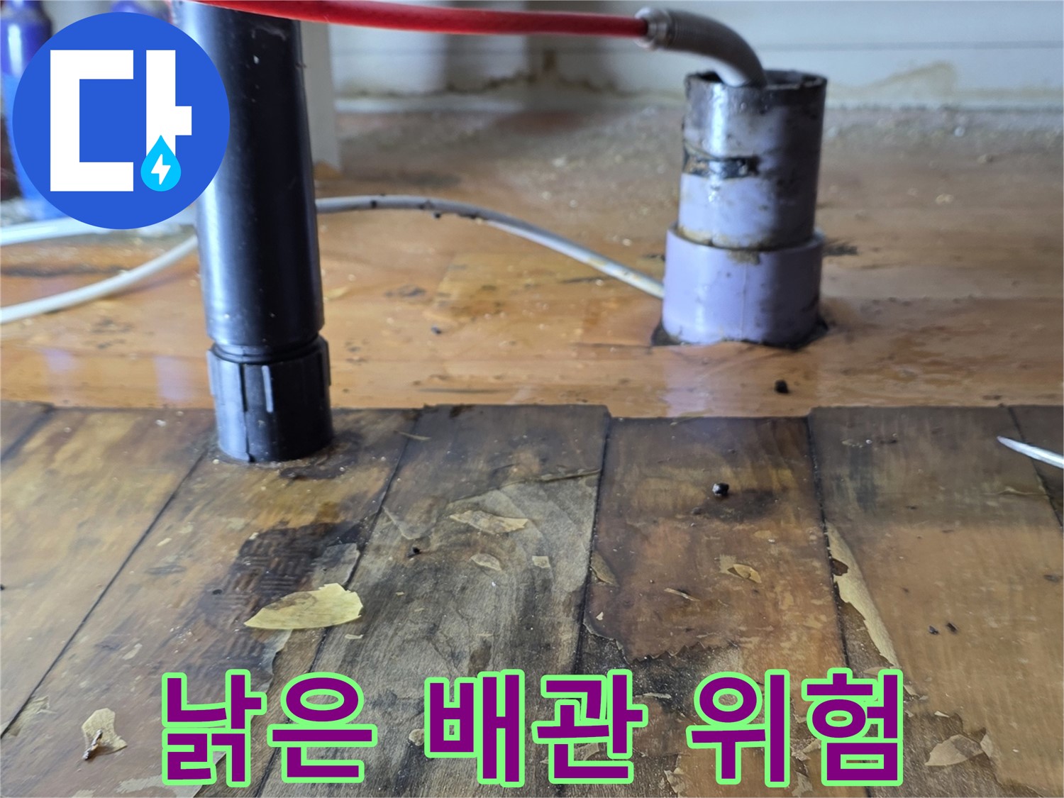 삼숭동 자이 누수 - 낡은 배관의 잠재적 위험
