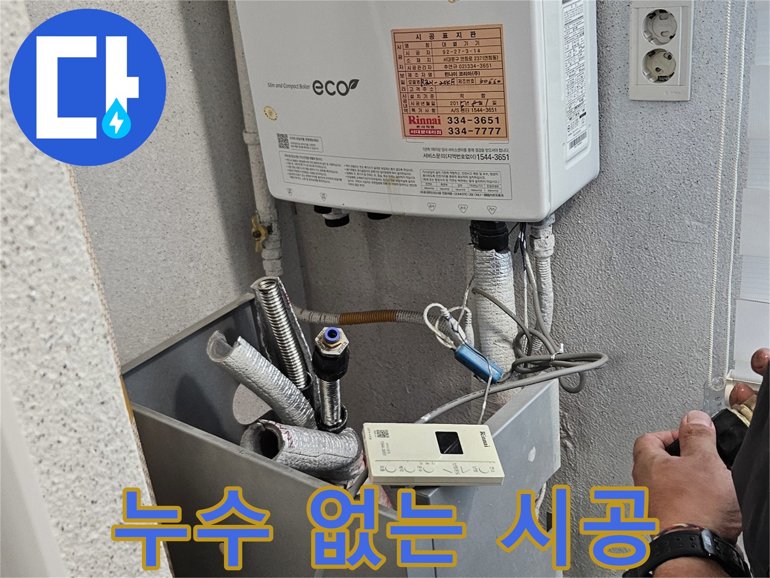 새 보일러 설치를 위한 배관 연결 부속 준비 모습