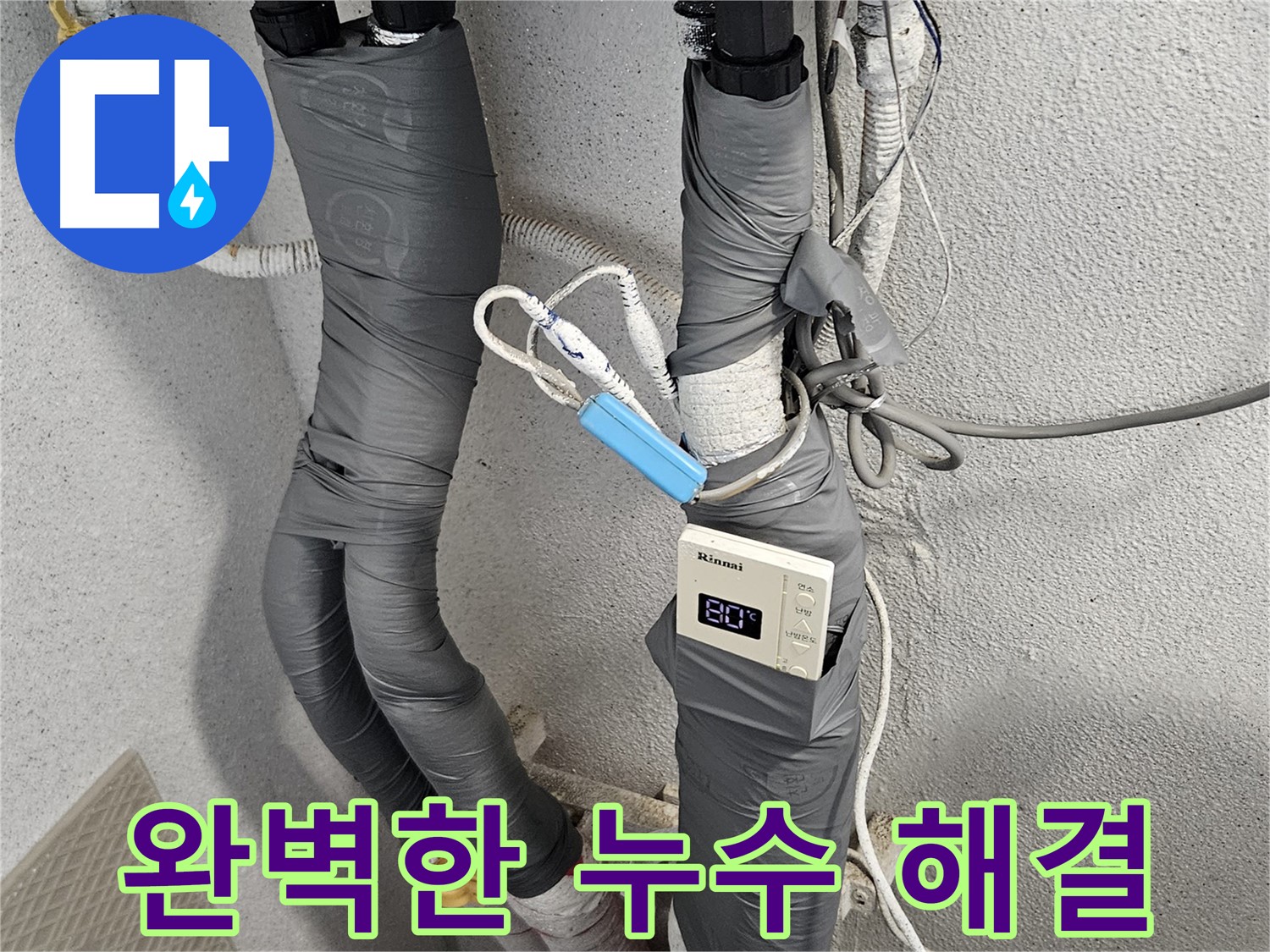 수색동 누수 - 첨단 장비 - 완벽한 누수 해결 약속