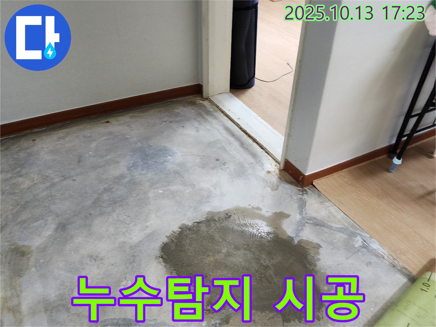 누수탐지부터 시공까지 - 누수탐지부터 완벽한 시공까지 원스톱 서비스 제공 - 편리함과 신뢰성 강조
