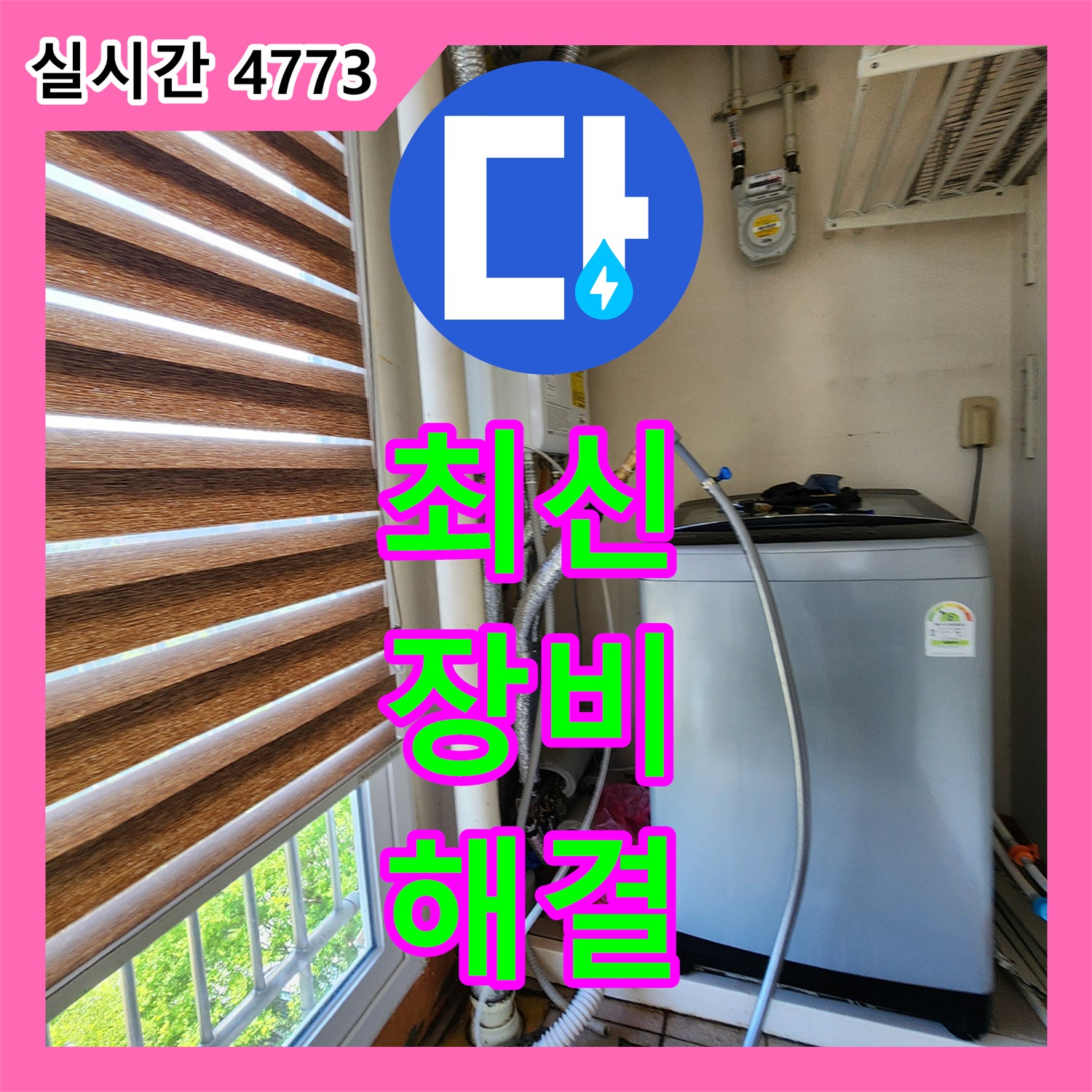 양주 누수전문업체, 최신 장비로 완벽하게 누수 해결