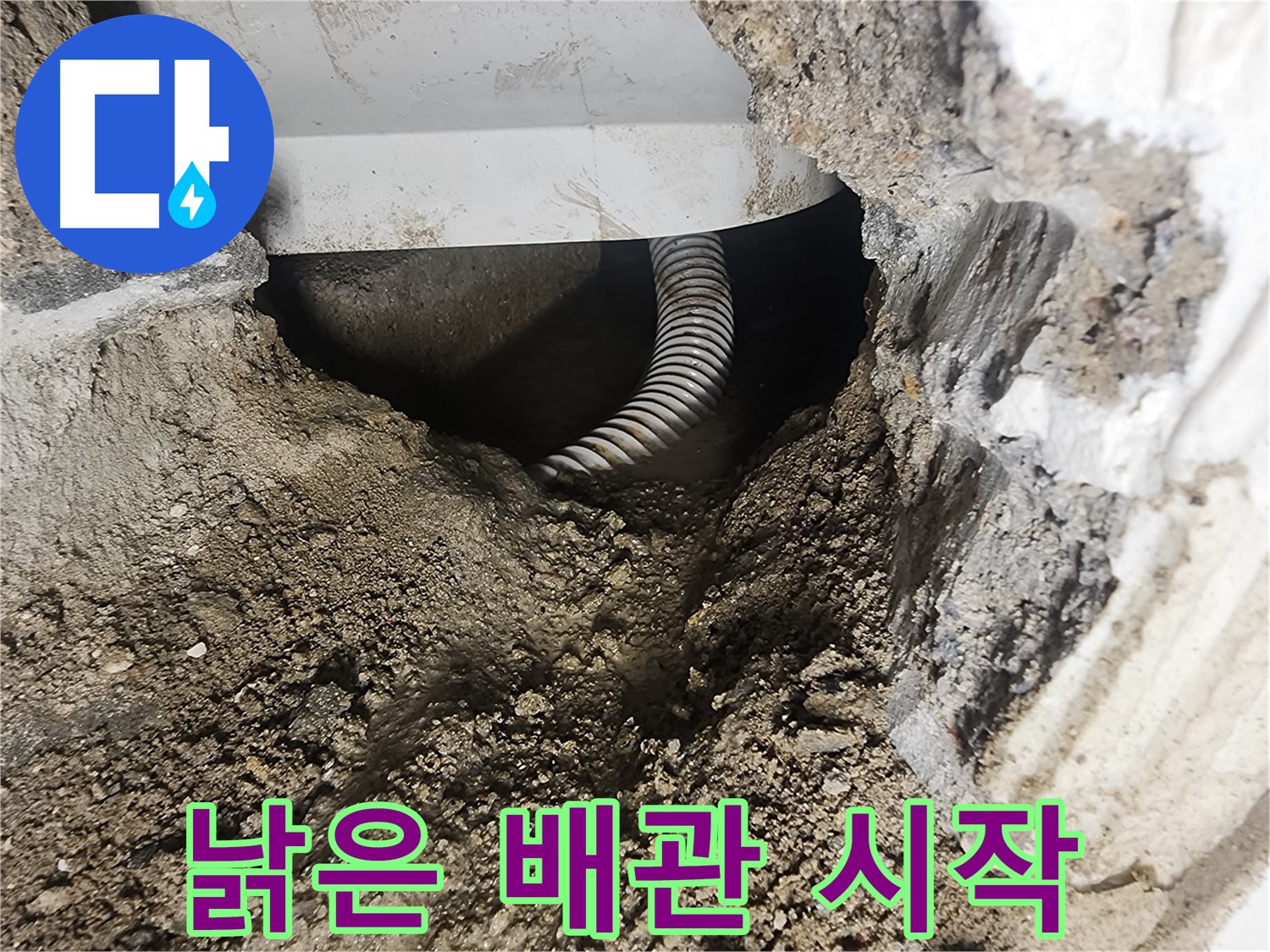 낡은 배관 - 영등포구 당산동 누수