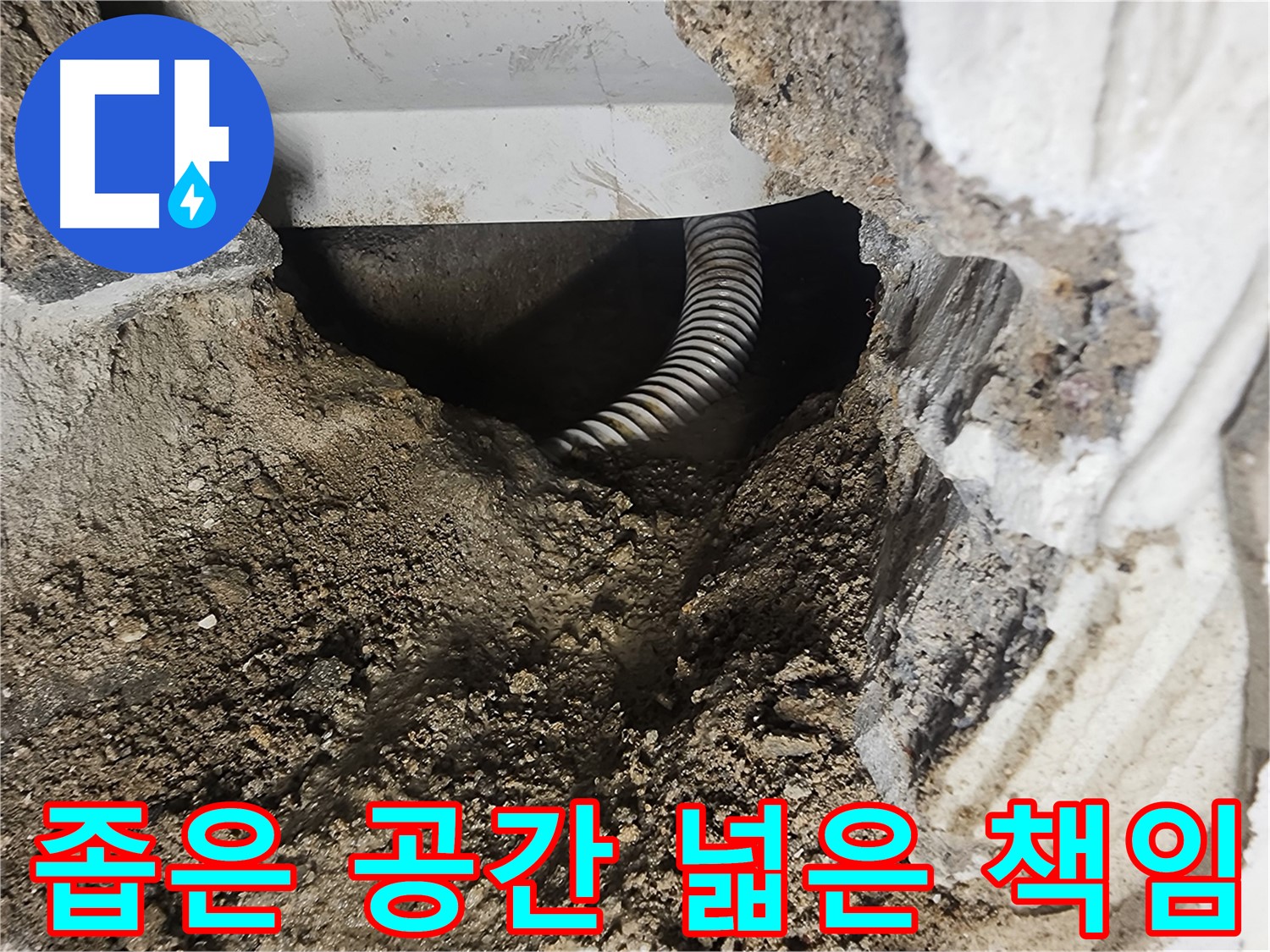 영등포구 당산동 욕조 누수 - 좁은 공간, 넓은 책임감