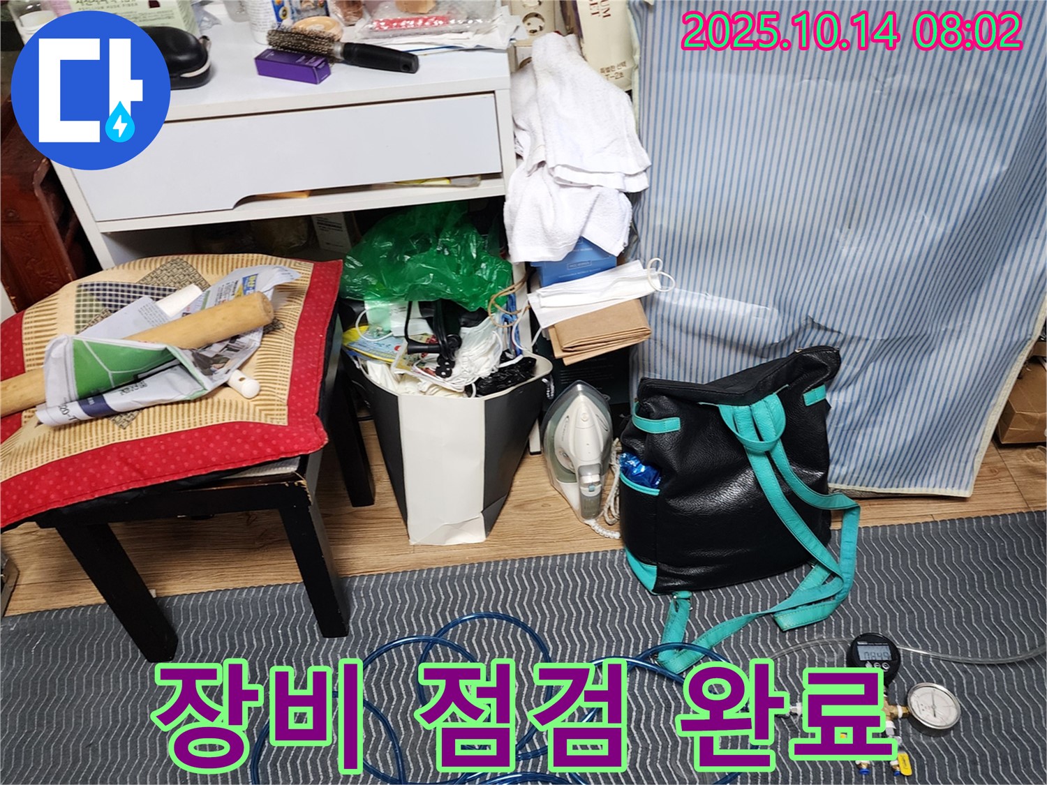 누수 탐지 장비 점검 완료 - 합리적인 비용으로 최고의 서비스를 제공합니다.