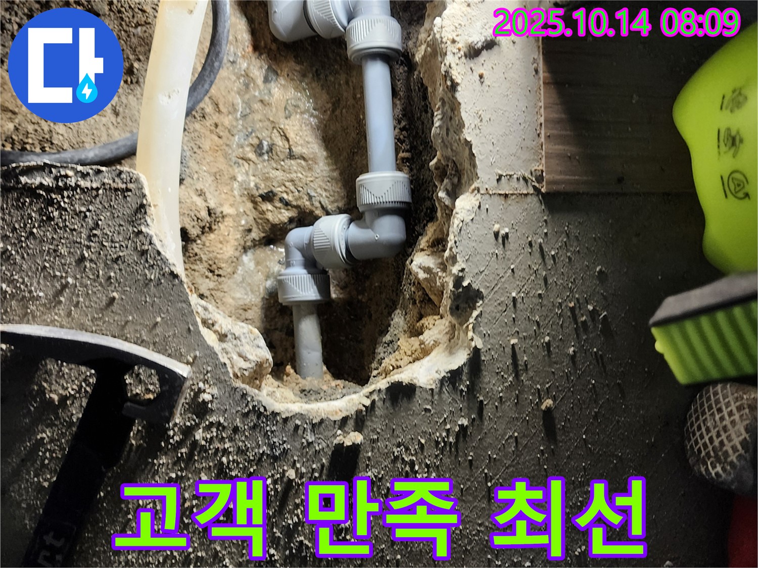 양주시 남면 두곡리 - 고객 만족을 최우선으로 생각하는 누수 서비스 - 최고의 기술과 친절한 서비스로 고객 감동을 실현합니다.