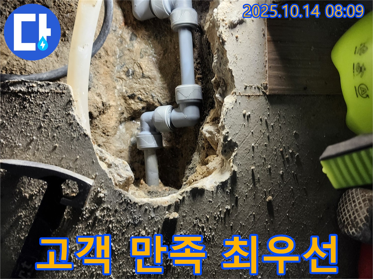 양주시 남면 두곡리에서 고객 만족을 최우선으로 생각하는 누수 해결 서비스 - 최고의 기술과 친절한 서비스로 고객 감동을 실현합니다.