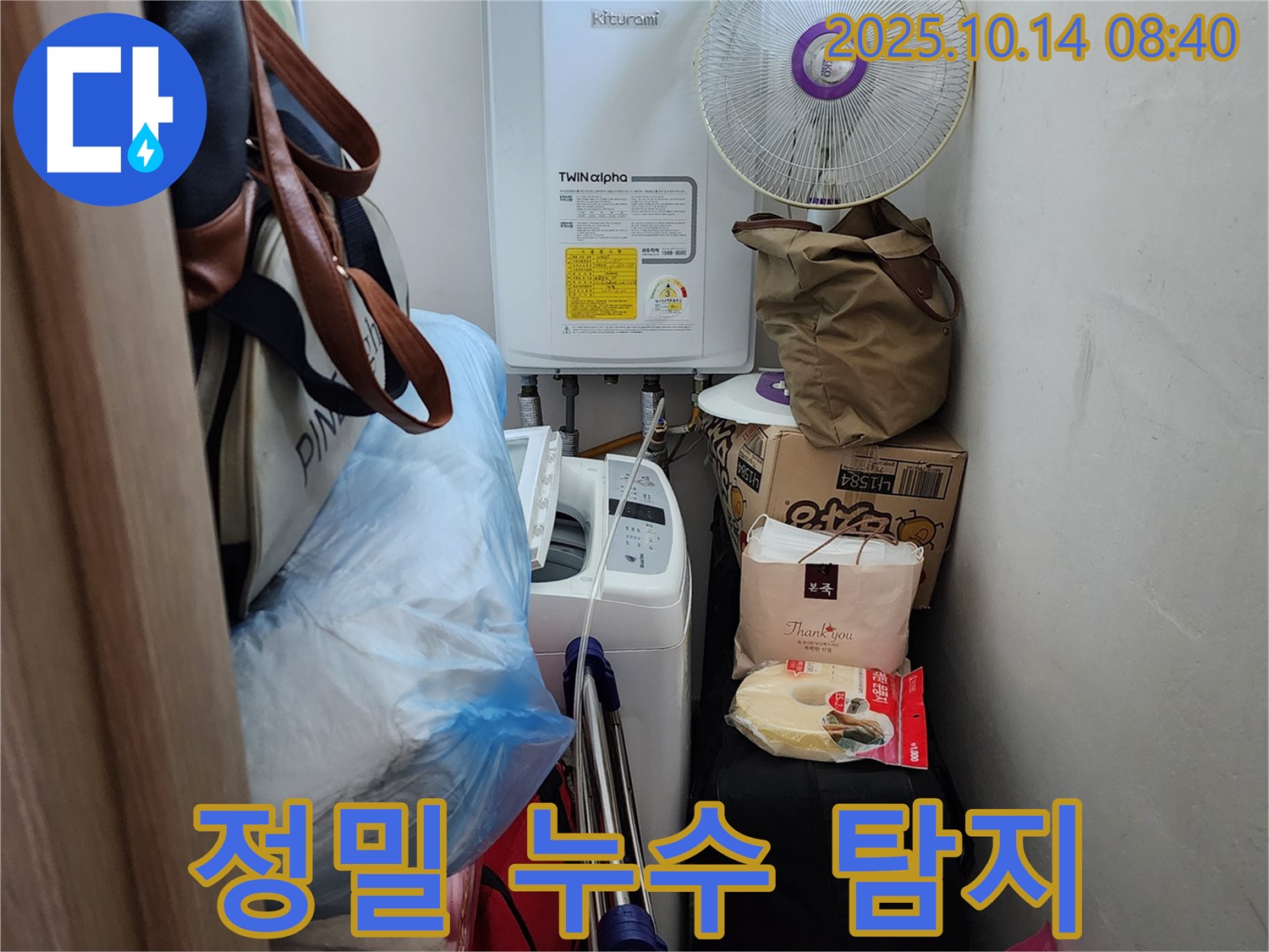 양주시 두곡리 누수 전문가가 정밀 장비를 사용하여 누수 지점을 탐지하고 있습니다.