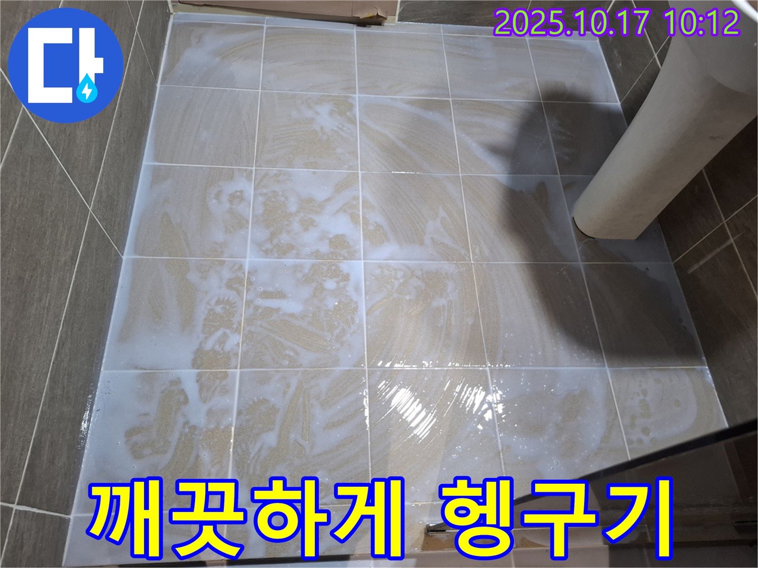 깨끗하게 헹구기 - 세척 마무리