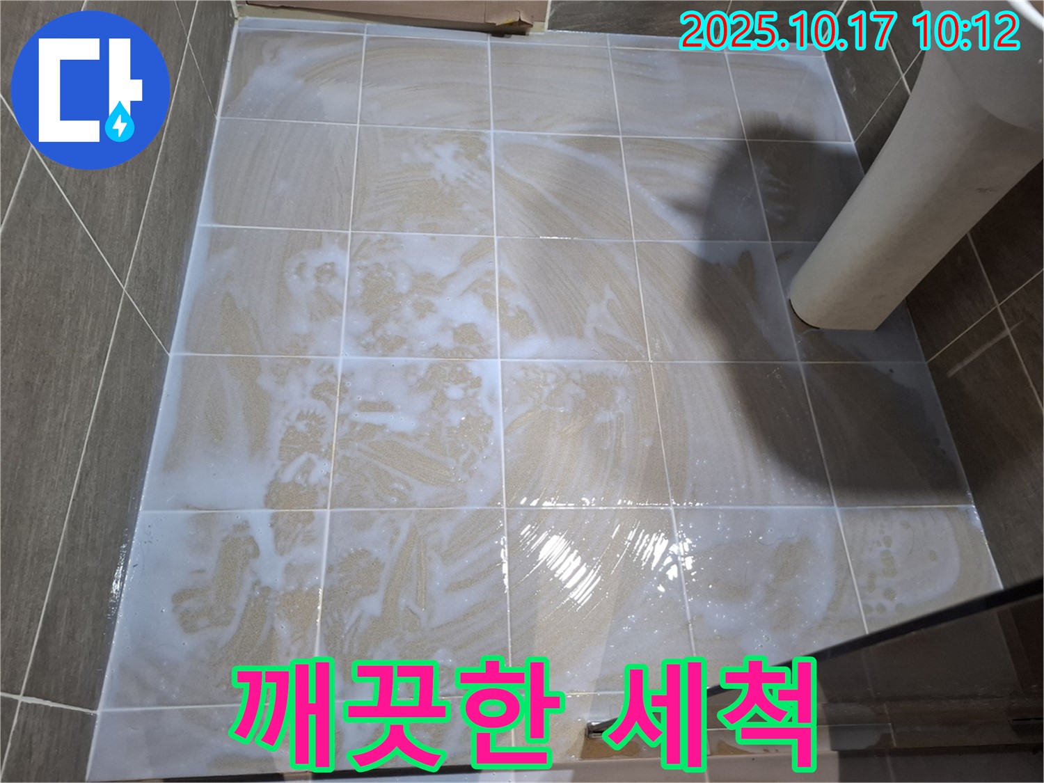 깨끗한 세척 - 곰팡이 제거 준비