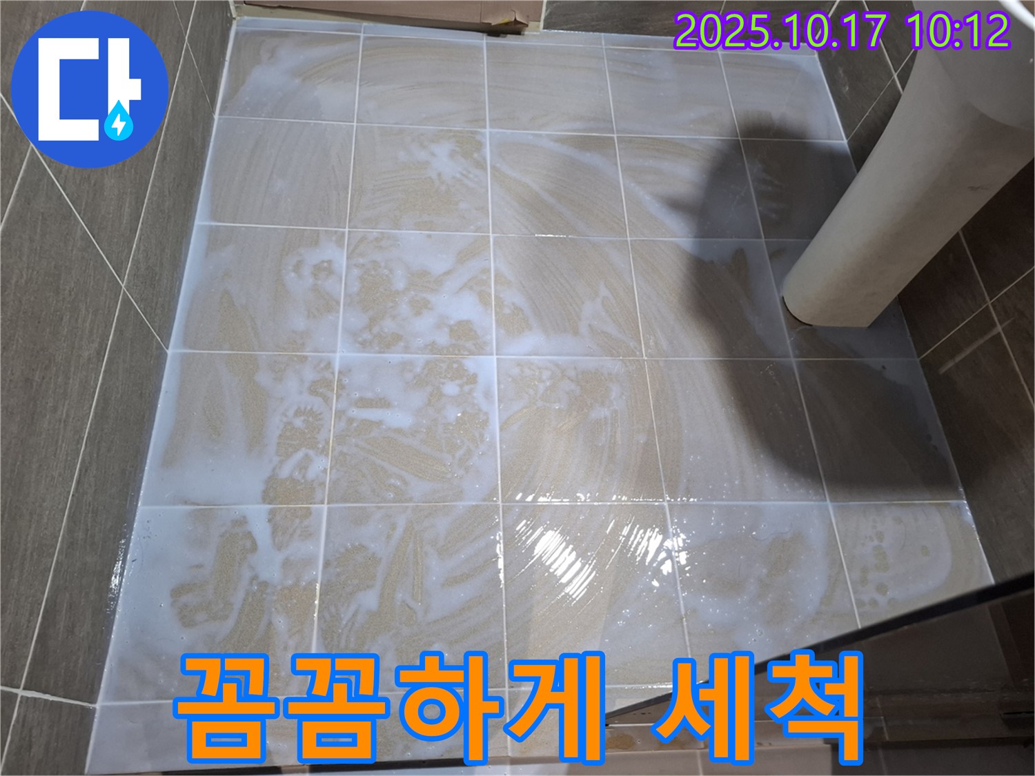 꼼꼼하게 세척 - 곰팡이 제거 준비