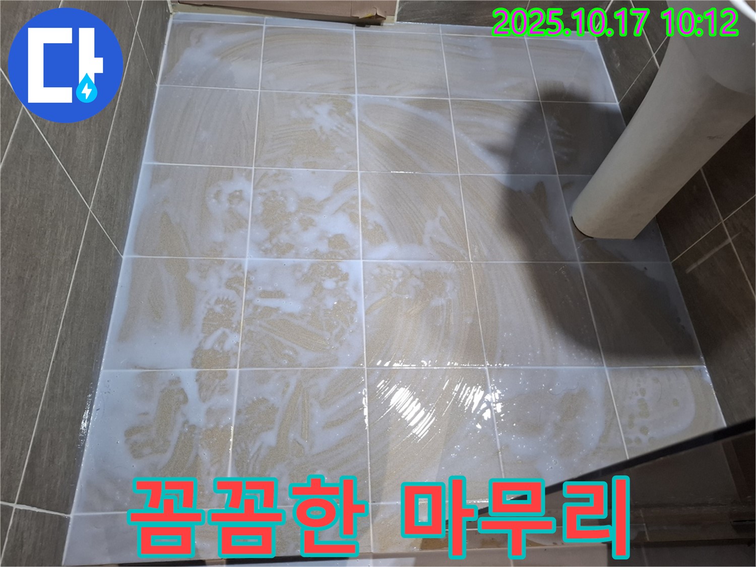 꼼꼼한 마무리 - 완벽한 시공