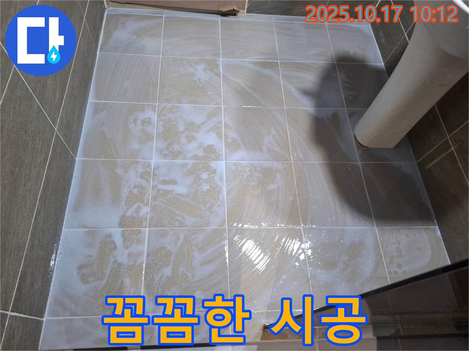 꼼꼼한 시공 - 곰팡이 방지