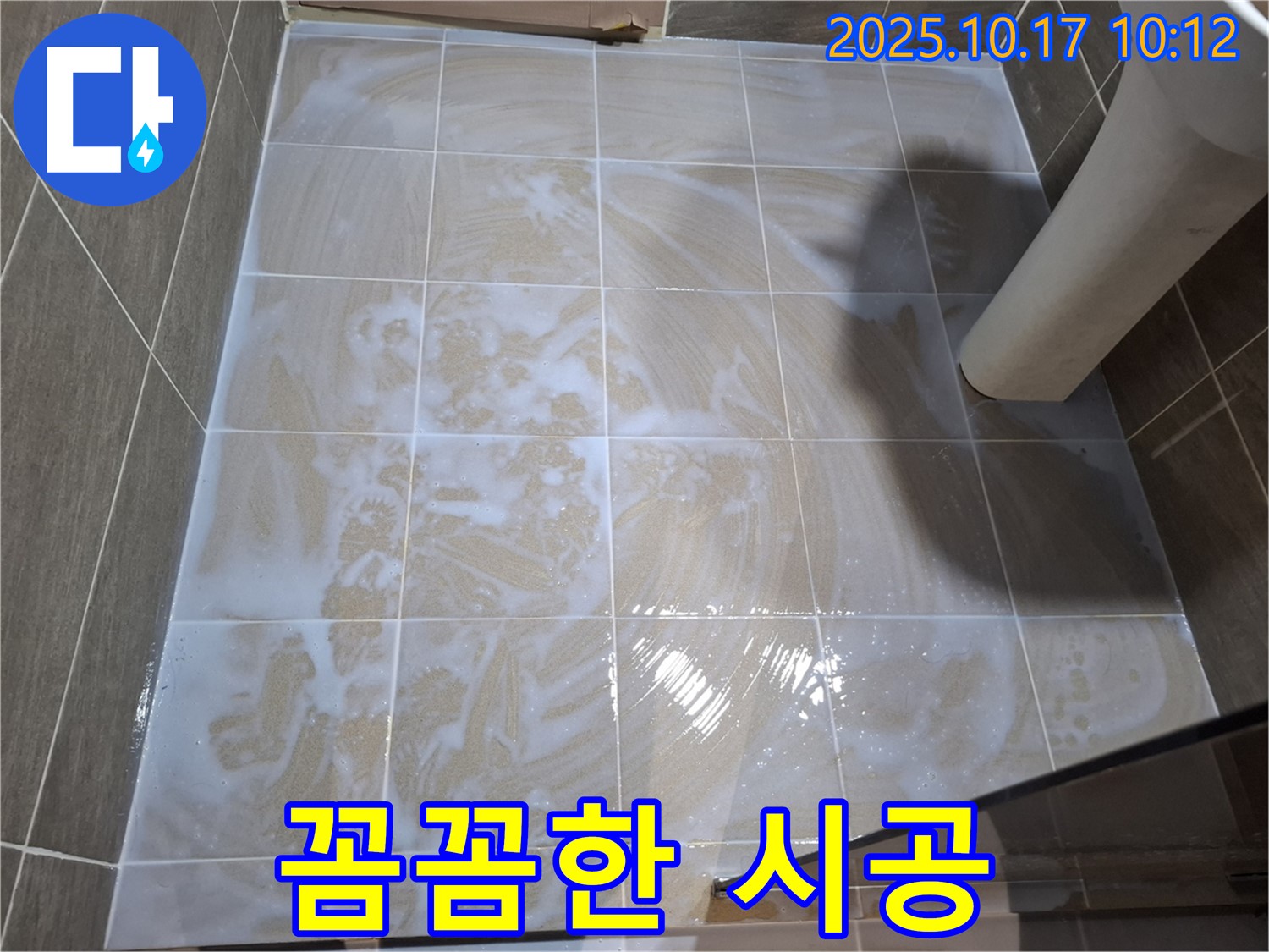 꼼꼼한 시공 - 완벽한 곰팡이 제거