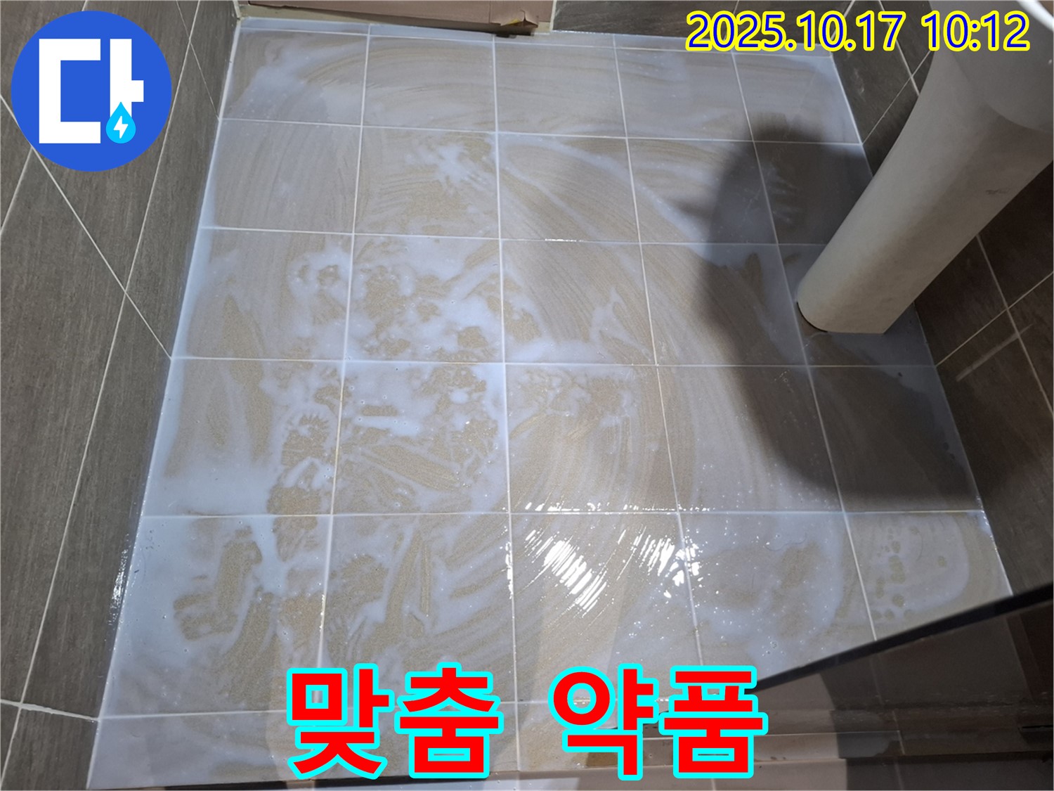 맞춤 약품 - 효과적인 곰팡이 제거
