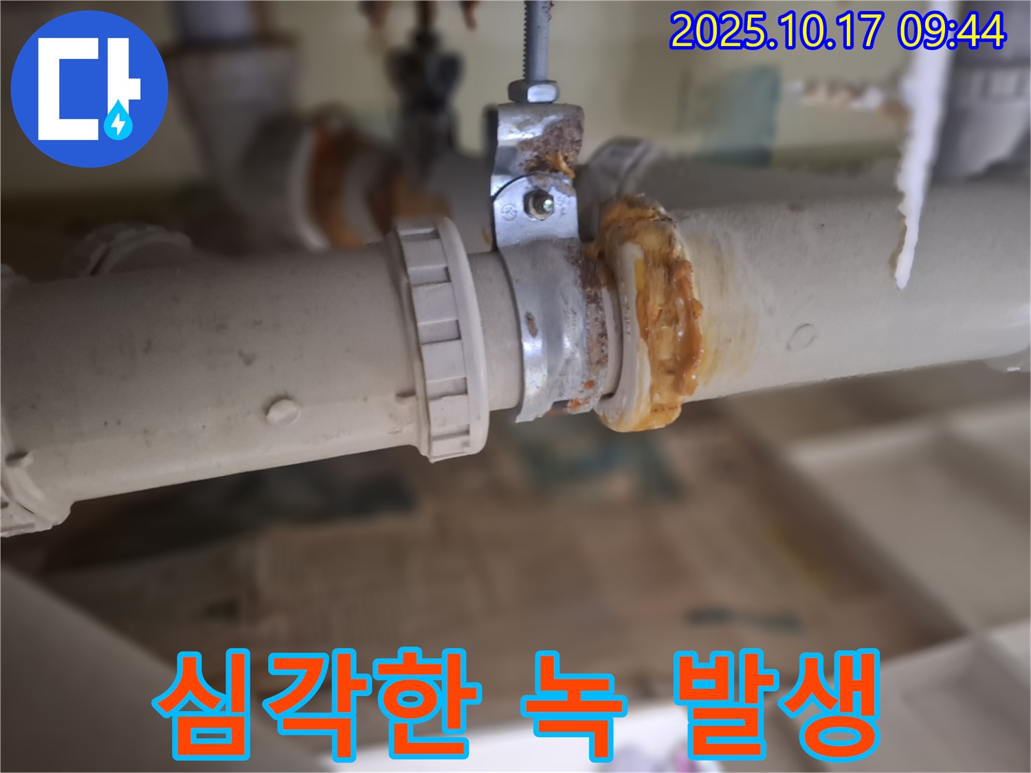 배관 전체에 퍼진 심각한 녹 - 누수 위험 증가