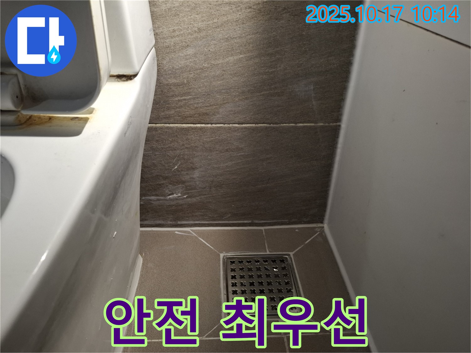 백시멘트 손상 - 안전 최우선 작업 진행