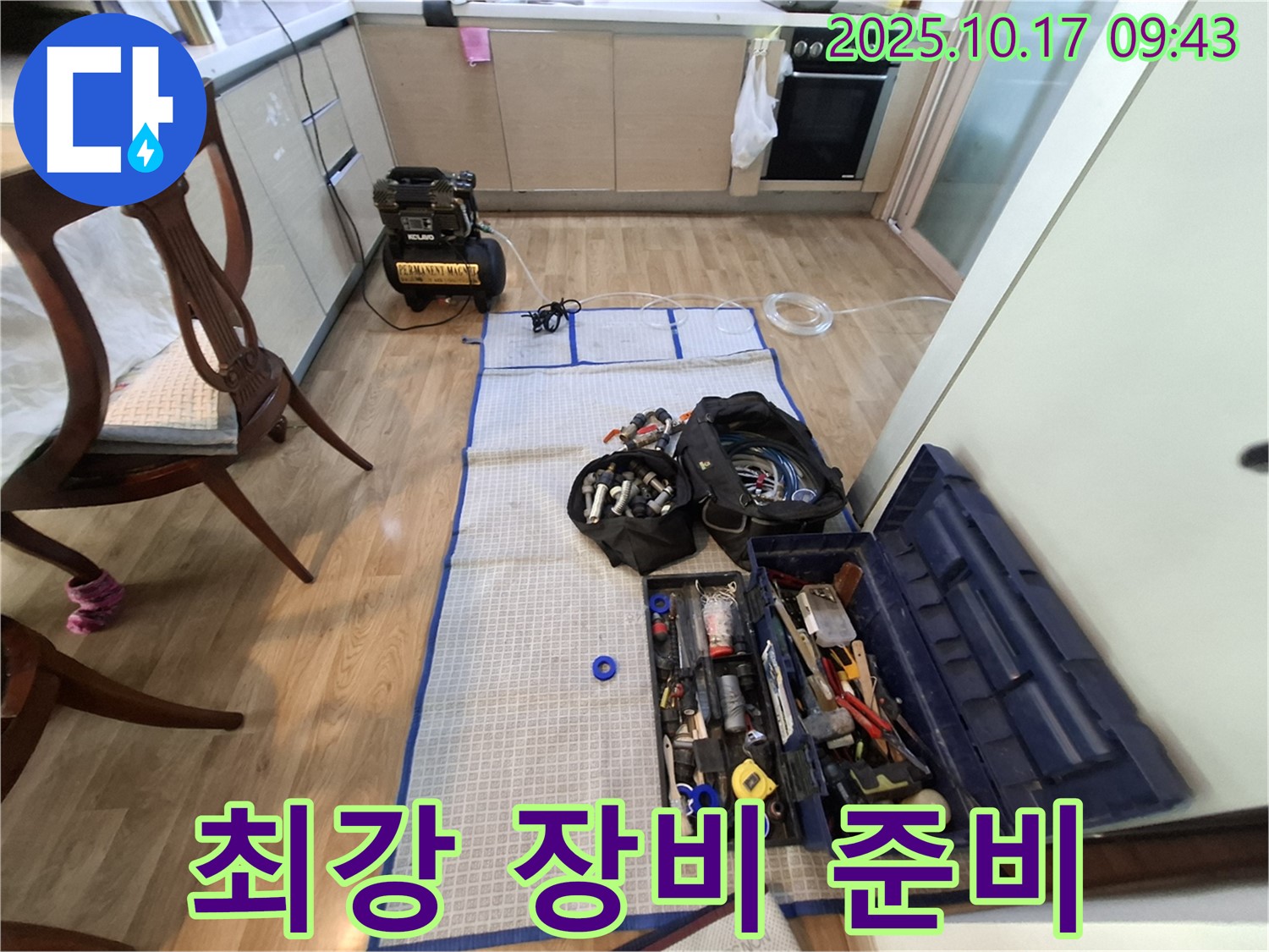 분당 봇들마을 아파트 누수 공사 - 최강 장비 풀세트 완벽하게 준비 완료!