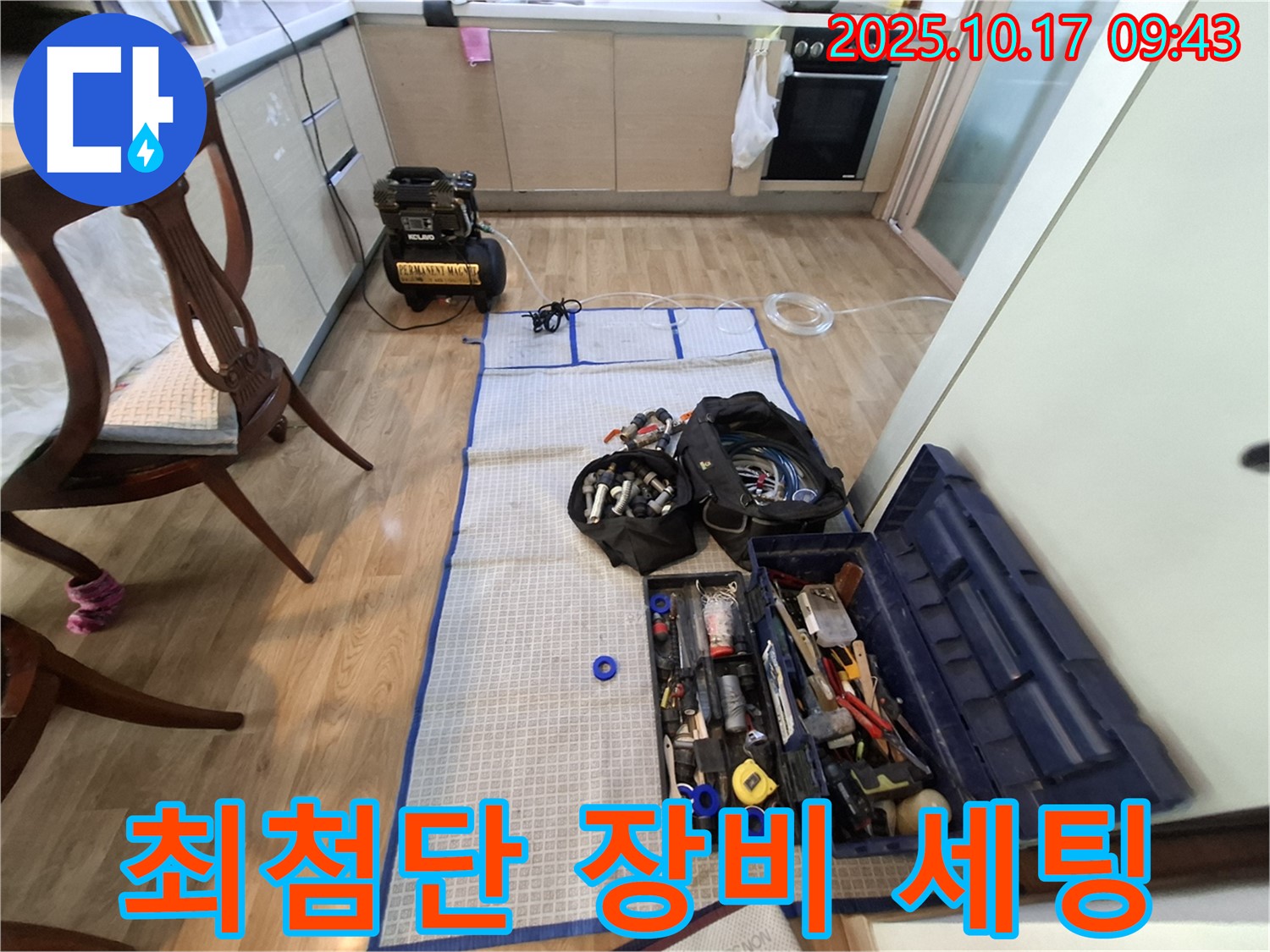 분당 봇들마을 아파트 누수 - 꼼꼼한 누수 탐지를 위한 최첨단 장비 세팅 완료!