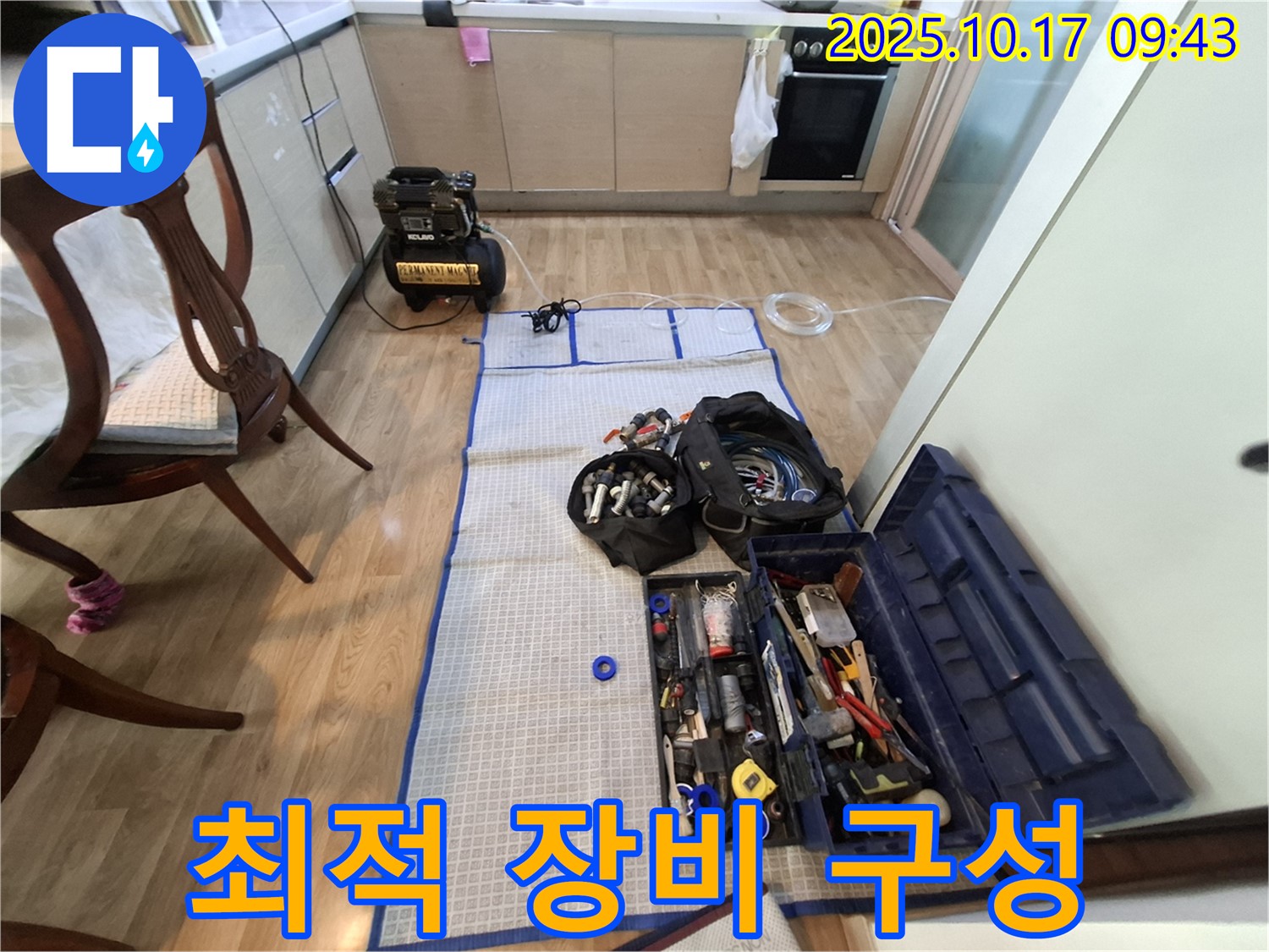 분당 봇들마을 아파트 누수 - 아파트 누수 해결을 위한 최적의 장비 구성!