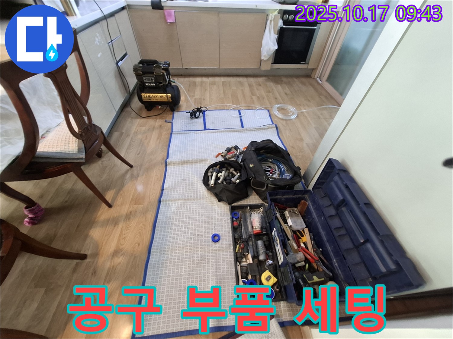 분당 봇들마을 아파트 누수 - 완벽한 공구와 부품 세팅으로 누수 해결 준비 완료!