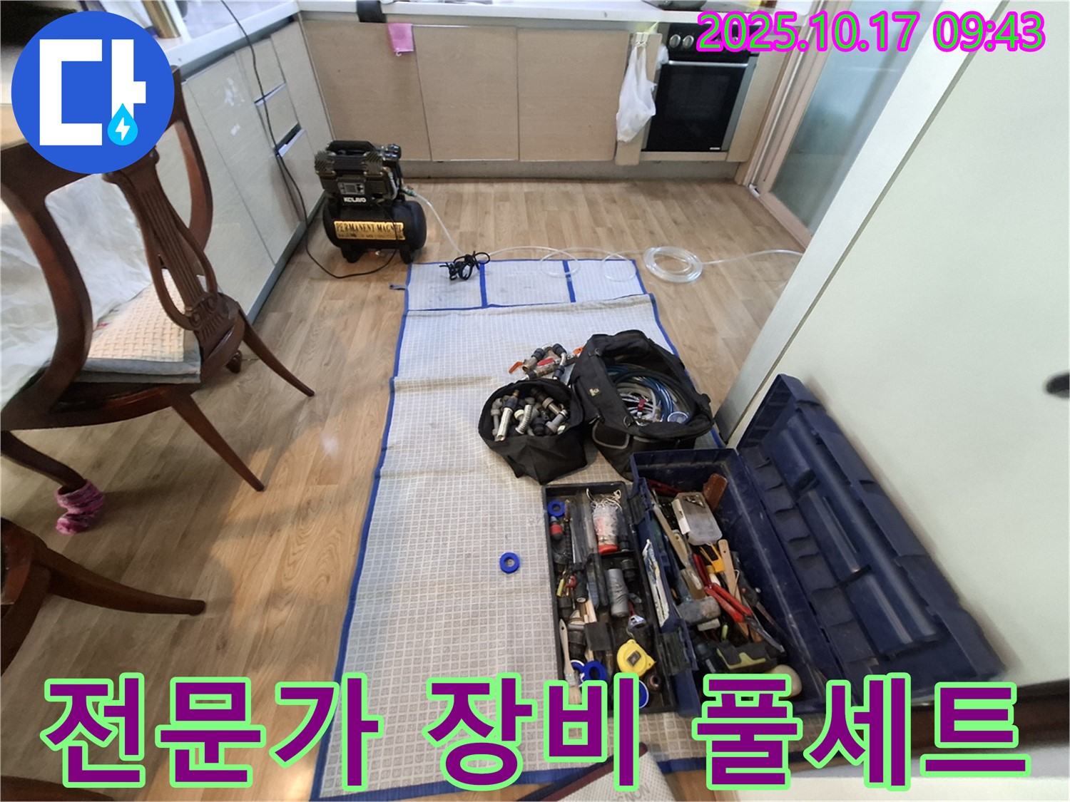 분당 봇들마을 아파트 누수 - 전문가의 장비 풀세트로 누수 탐지 준비 완료!