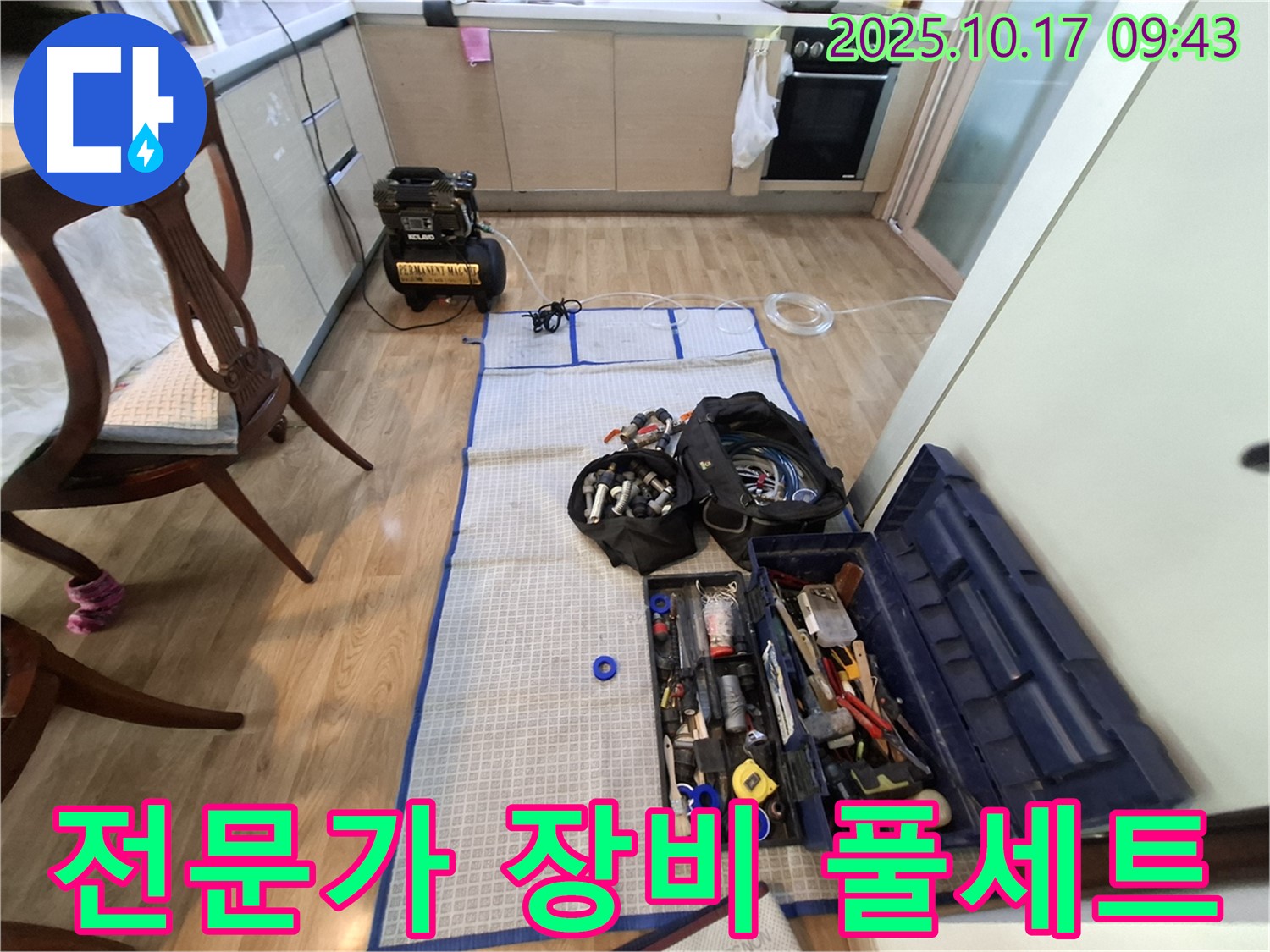 분당 봇들마을 아파트 누수 - 전문가의 장비 풀세트로 누수 탐지 준비 완료!