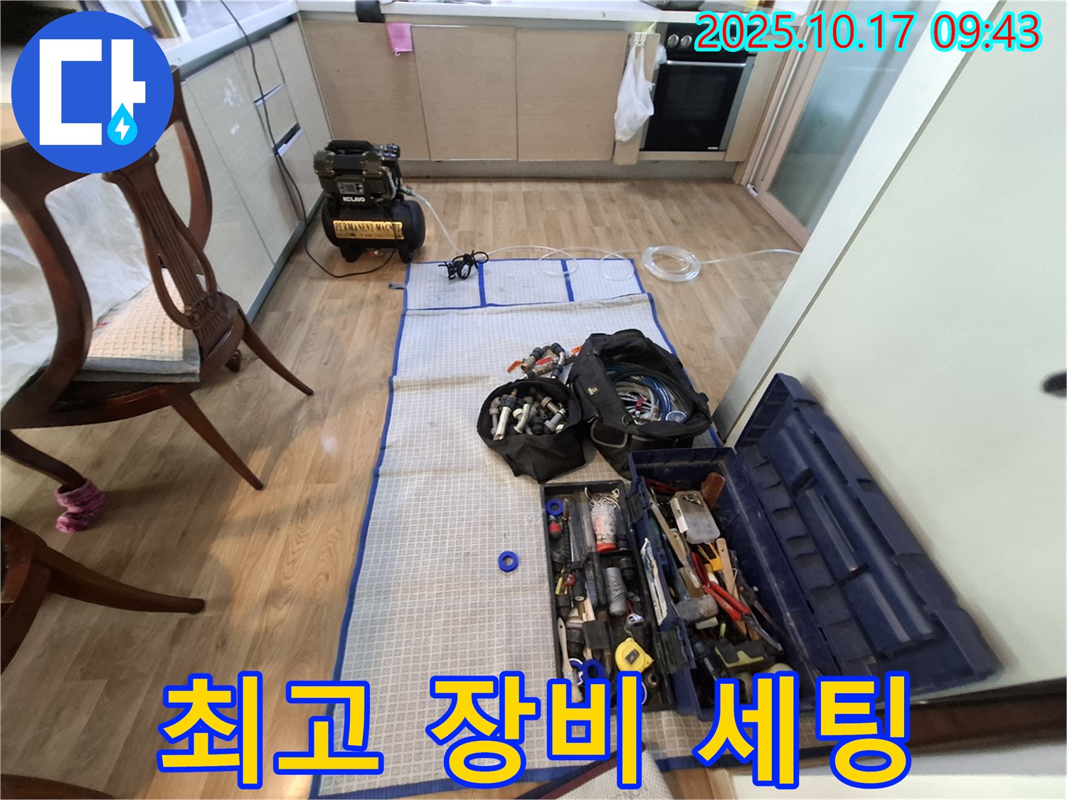 분당 봇들마을 아파트 누수 - 최고의 장비와 공구 완벽 세팅으로 누수 탐지 준비 완료!