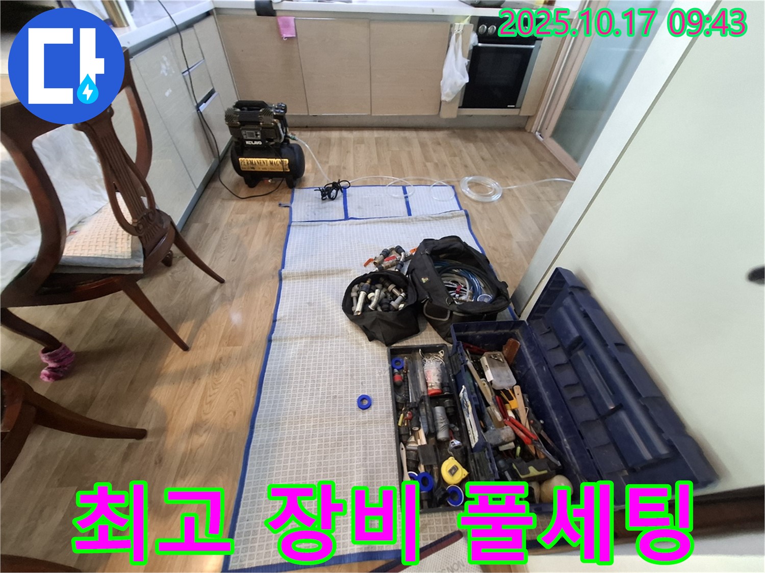 분당 봇들마을 아파트 누수 - 최고의 장비와 공구 완벽 풀세팅 완료!