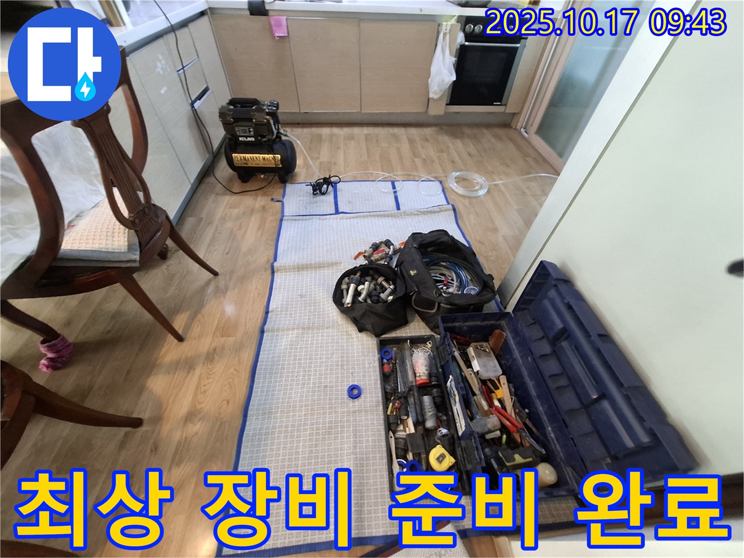 분당 봇들마을 아파트 누수 - 최상의 장비와 부품 풀세트 완벽하게 준비 완료!