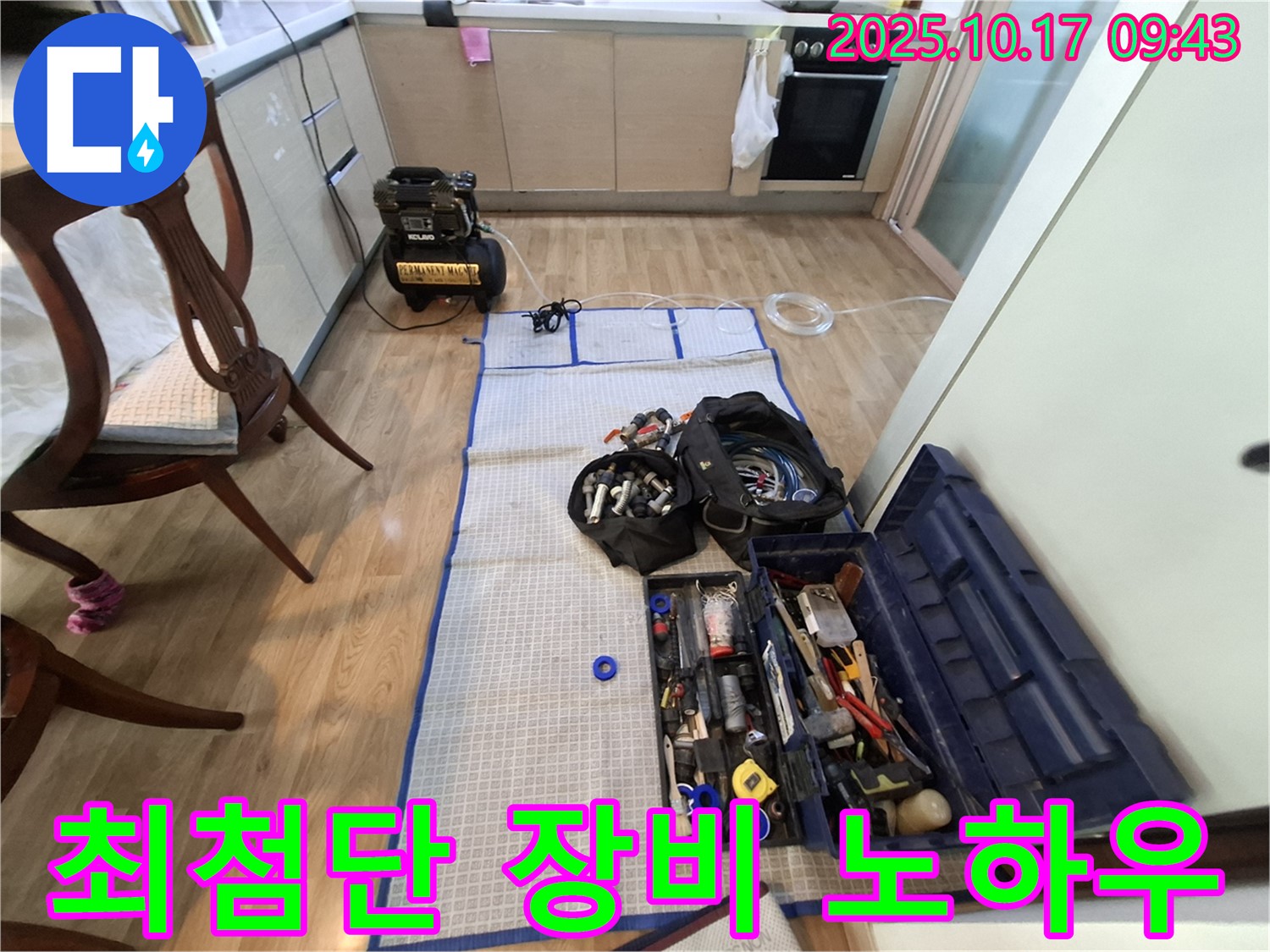 분당 봇들마을 아파트 누수 - 최첨단 장비와 전문가의 노하우로 누수 탐지 준비 완료!