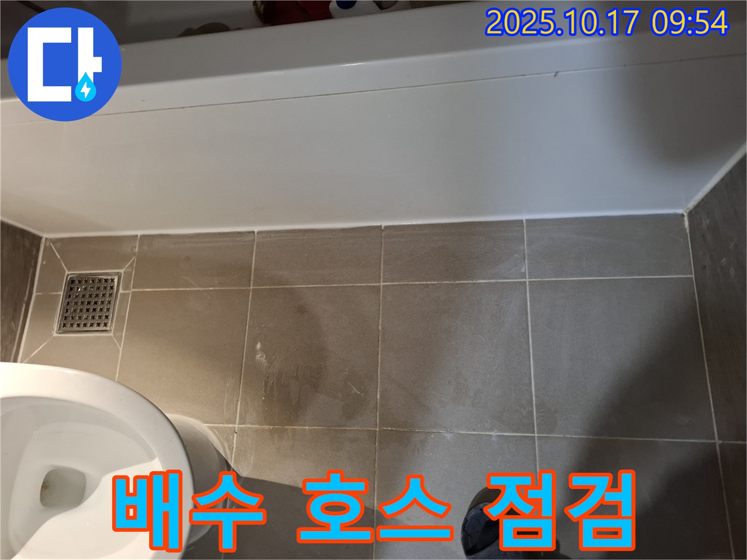 분당 봇들마을 - 욕조 배수 호스 연결 부위 누수 점검