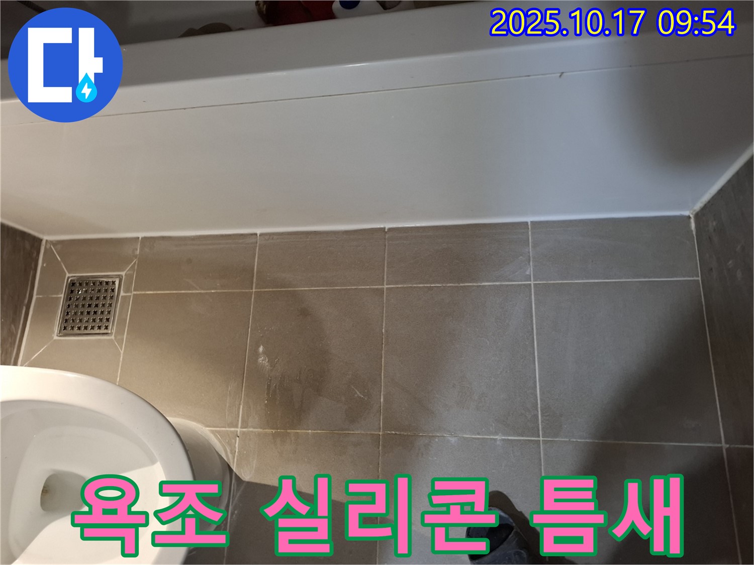 분당 욕조 실리콘 틈새 - 틈새 발생 부위 점검 및 실리콘 재시공