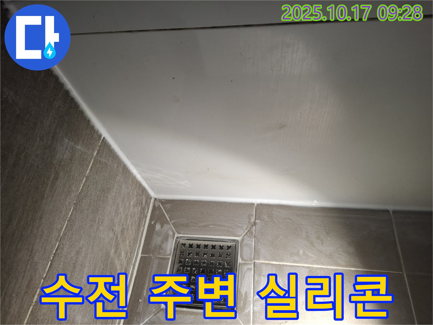 샤워기 수전 주변 실리콘 재점검 - 꼼꼼한 시공으로 안심!