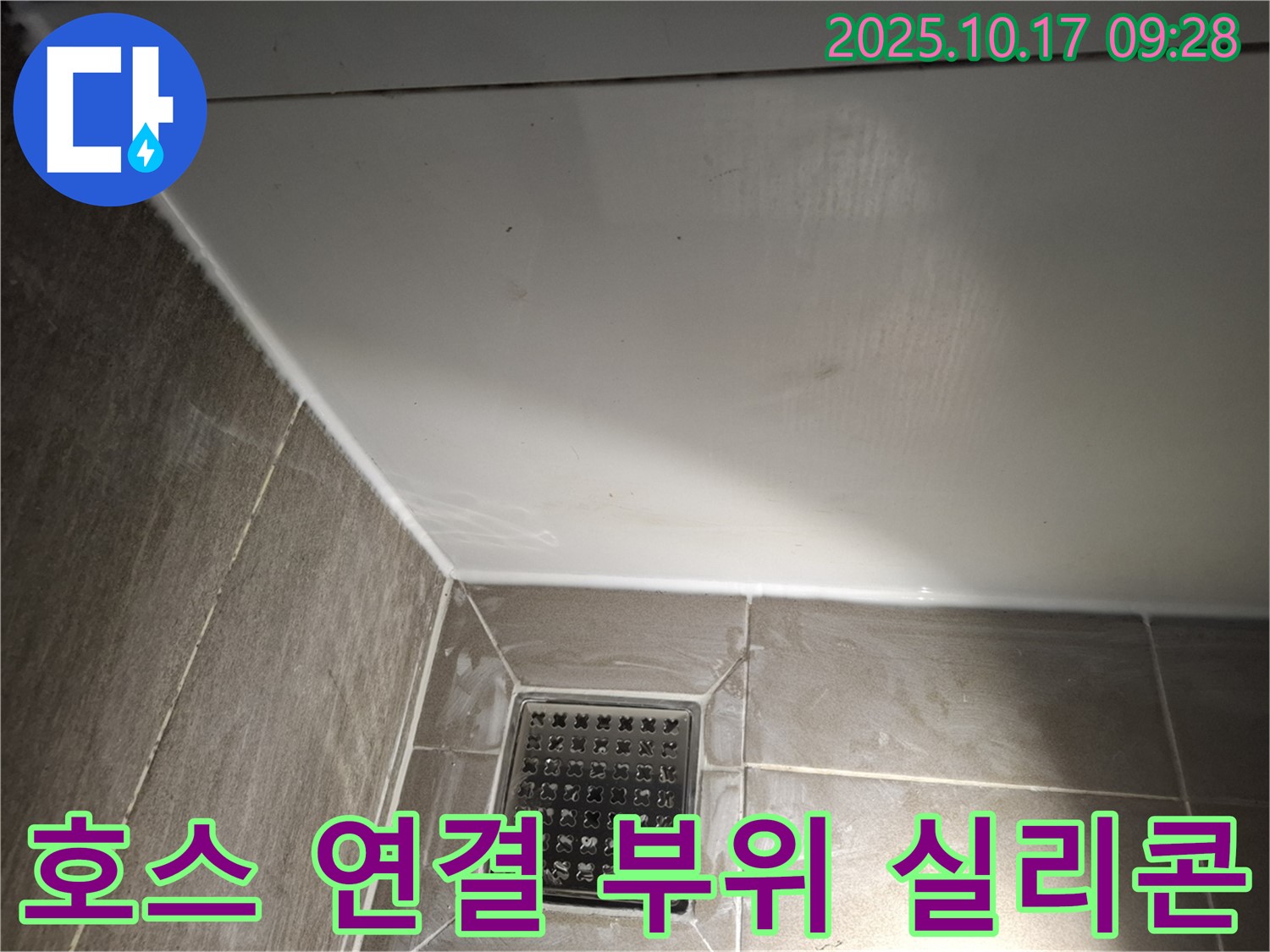 샤워기 호스 연결 부위 실리콘 - 물 샐 틈 없이 꼼꼼하게!