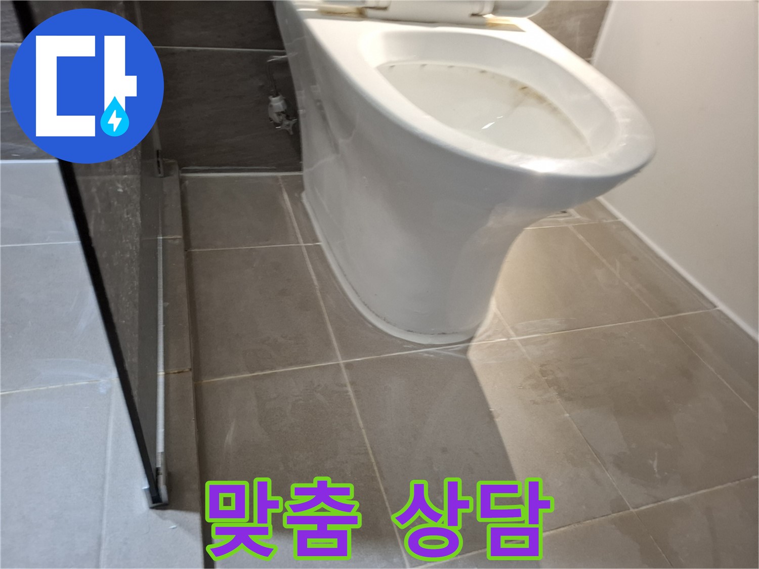 성남 삼평동 변기 누수 - 717번지 친절한 맞춤 상담 제공