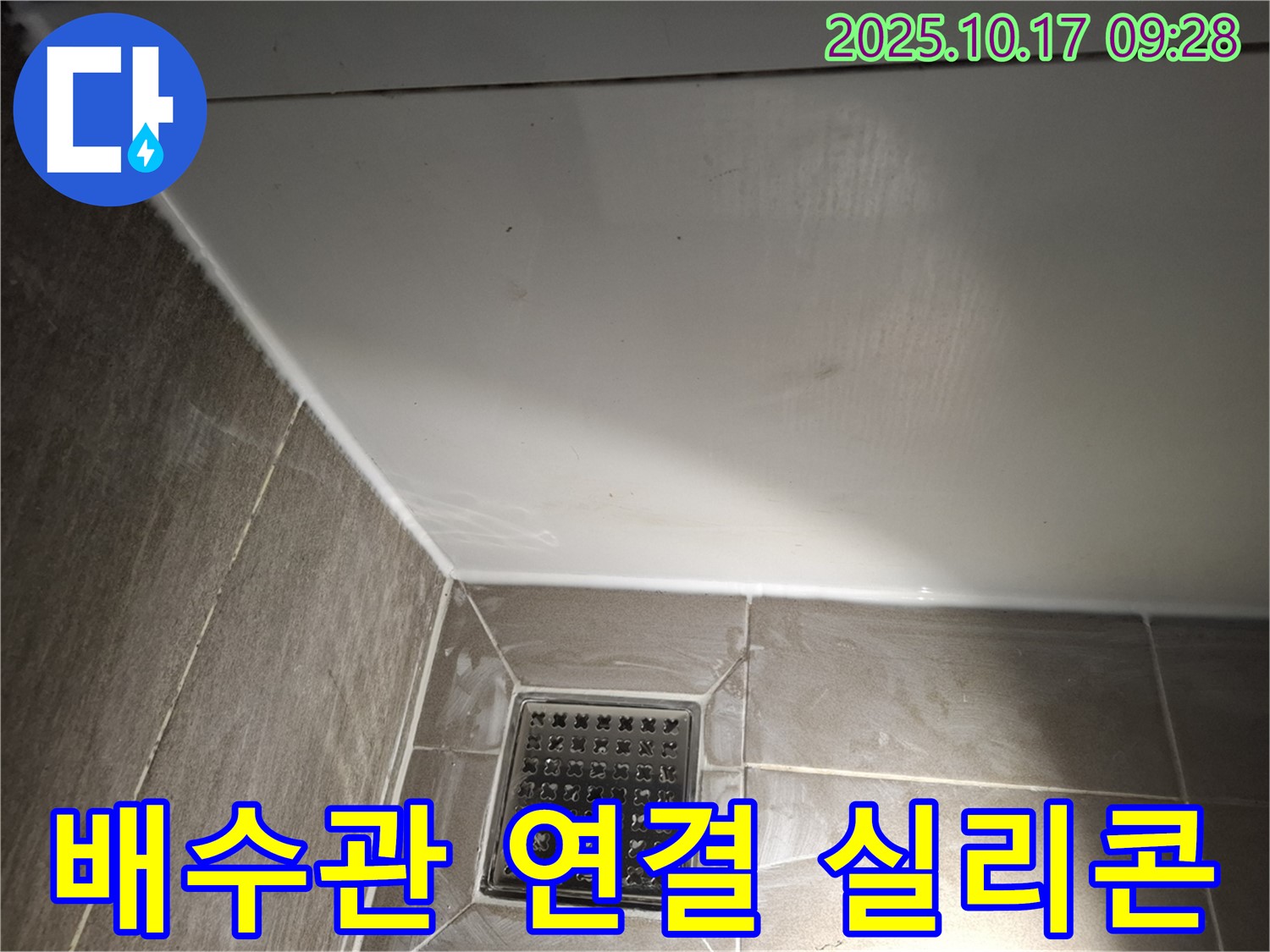 세면대 배수관 연결 부위 실리콘 - 물 샐 틈 없이 꼼꼼하게!