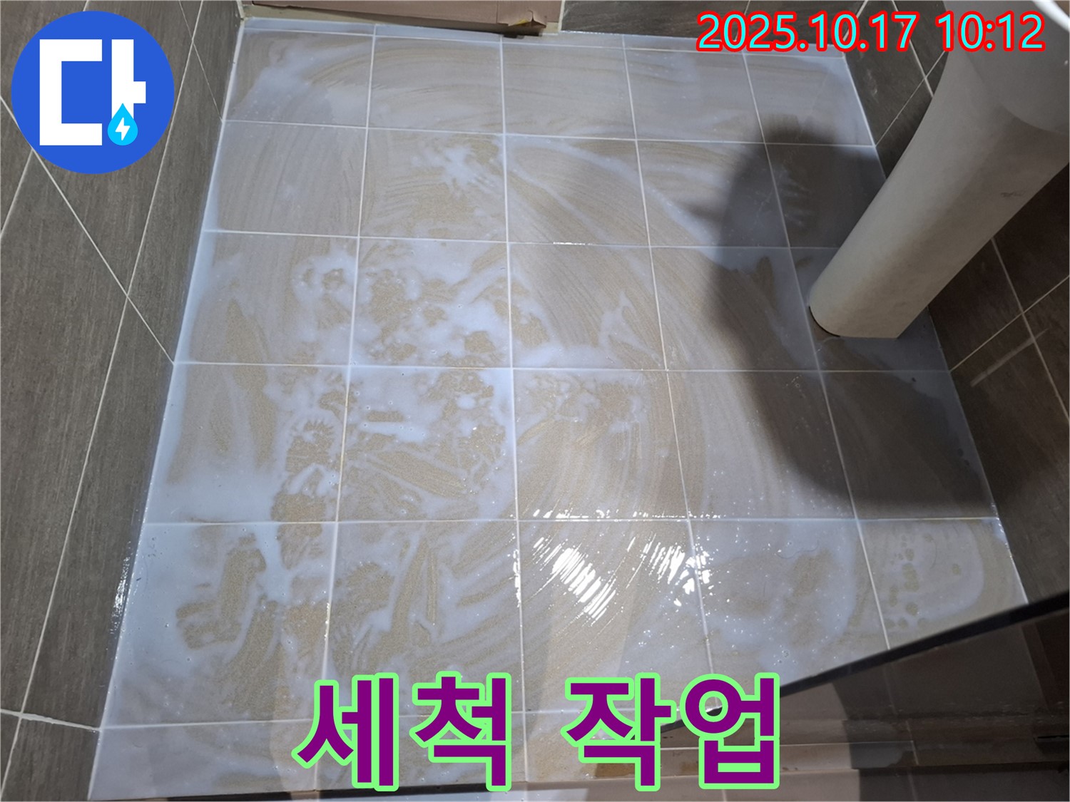 세척 작업 - 곰팡이 제거 준비