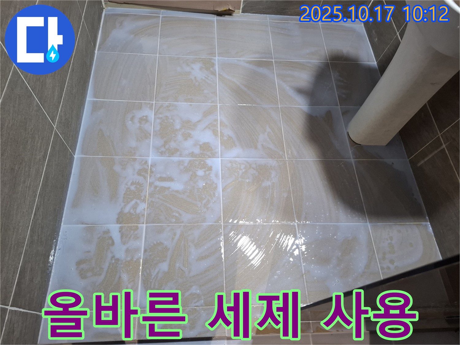 올바른 세제 사용 - 곰팡이 제거의 핵심