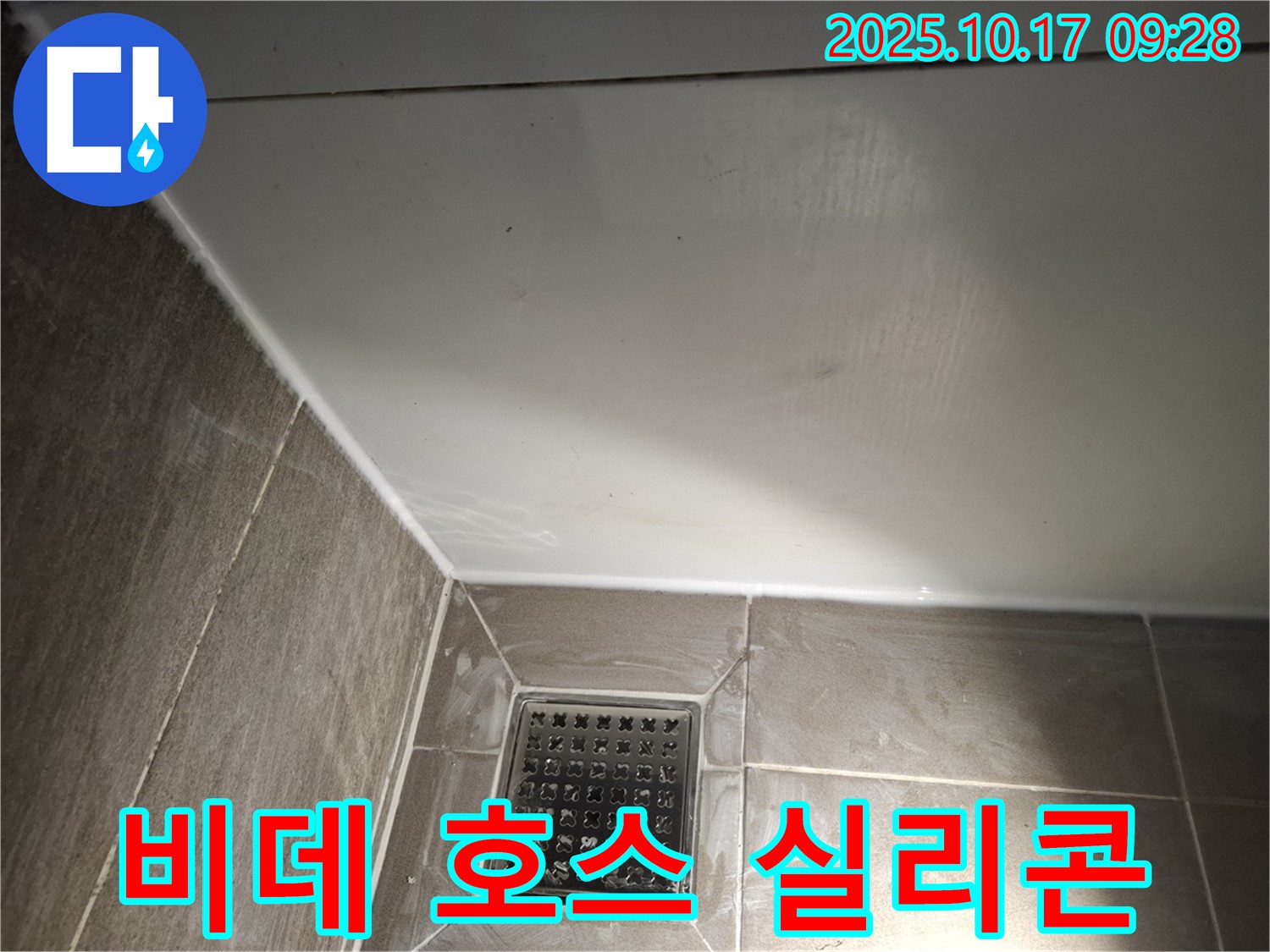 욕실 비데 연결 호스 주변 실리콘 - 위생적이고 안전하게!