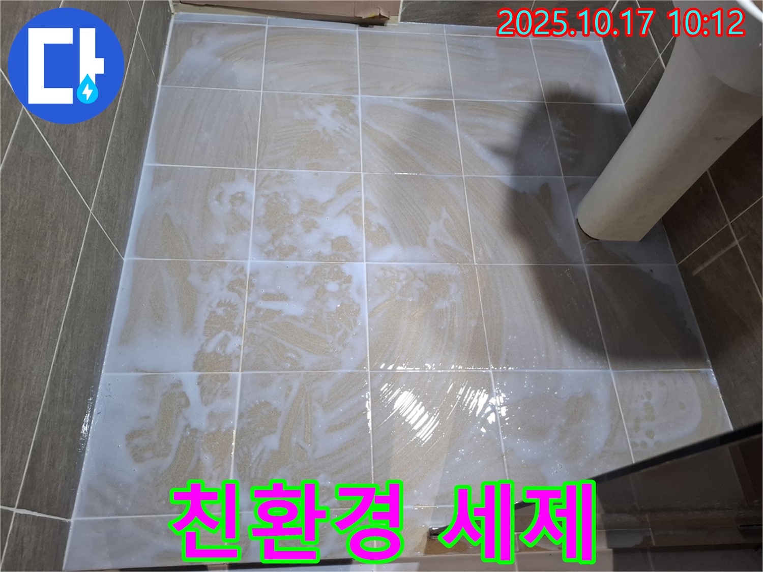 친환경 세제 - 안전한 욕실 청소