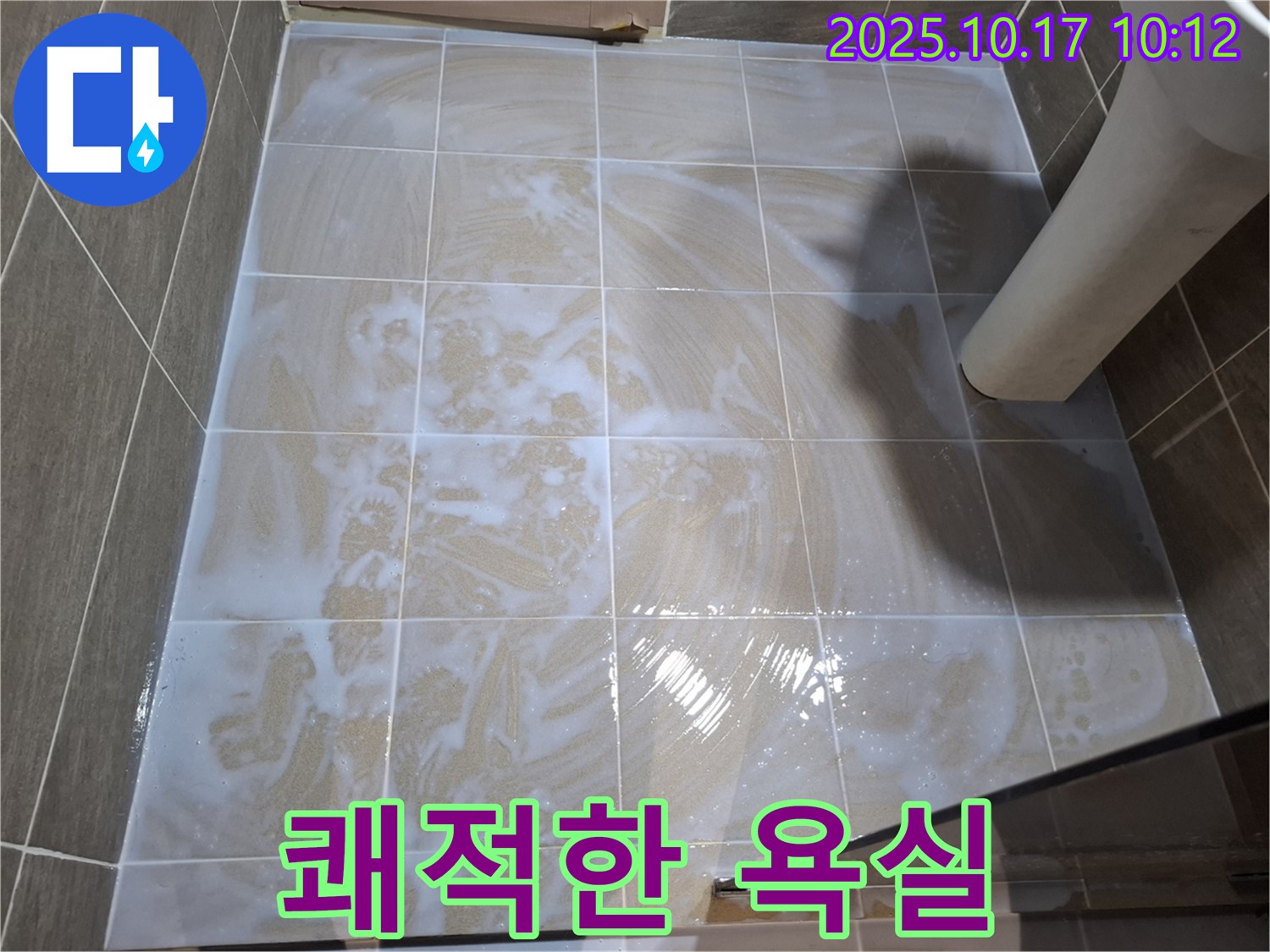 쾌적한 욕실 - 깨끗하고 건강하게