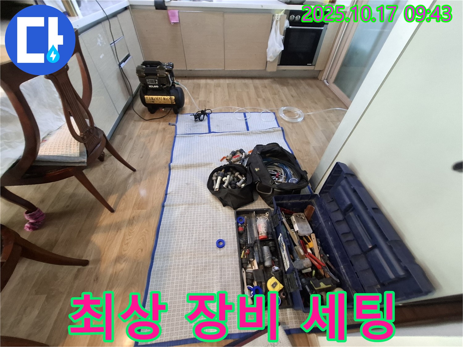 판교 봇들마을 아파트 누수 - 최상의 장비와 공구 완벽하게 세팅으로 누수 탐지 준비 완료!