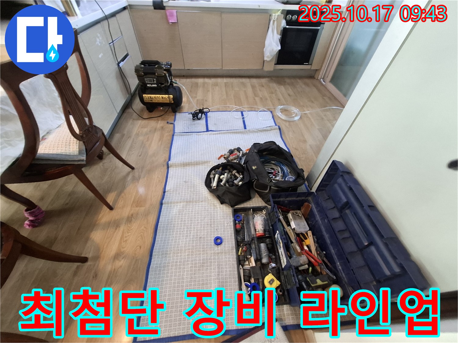 판교 봇들마을 아파트 누수 - 최첨단 장비와 공구 풀 라인업으로 누수 탐지 준비 완료!