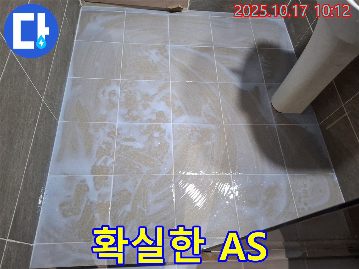 확실한 A/S - 책임 시공