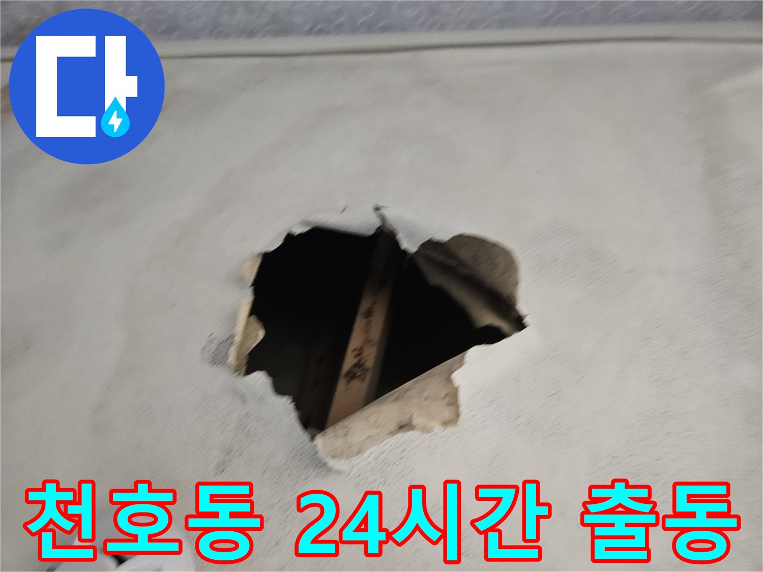 24시간 긴급 누수 출동 준비 완료