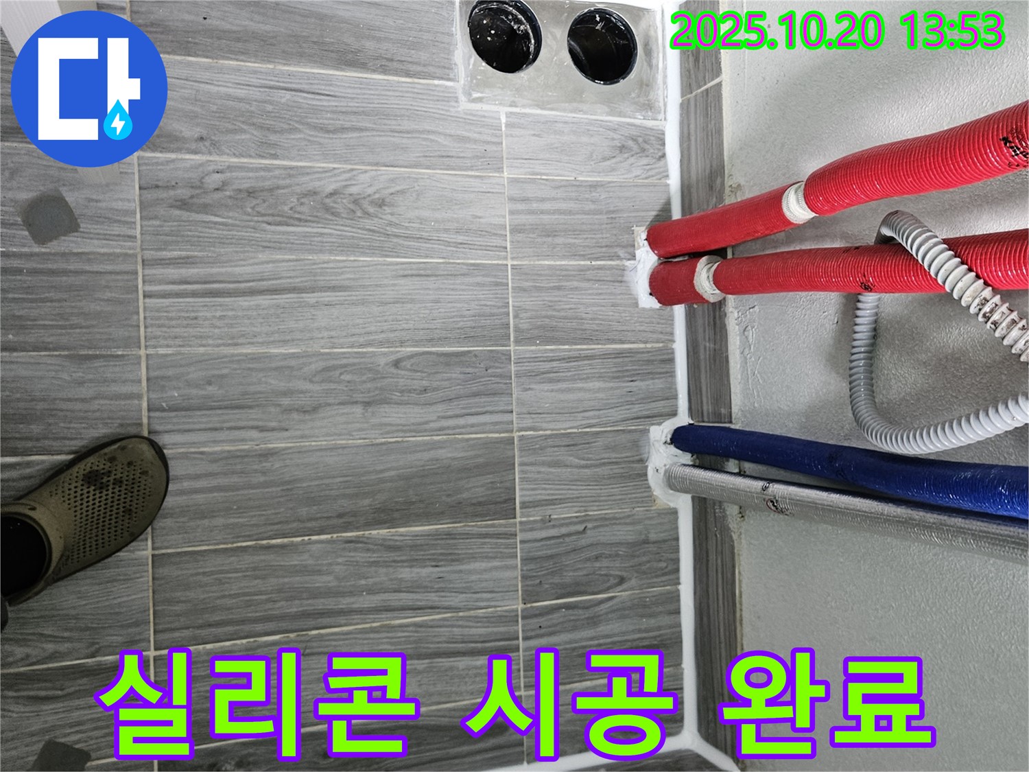 강동구 천호동 누수 - 꼼꼼한 실리콘 시공으로 누수 해결 완료 - 강동리버스타운