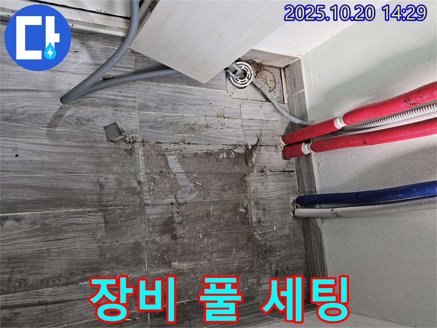 누수 탐지 장비 풀 세팅 - 정확한 누수 지점을 찾기 위한 준비 완료.
