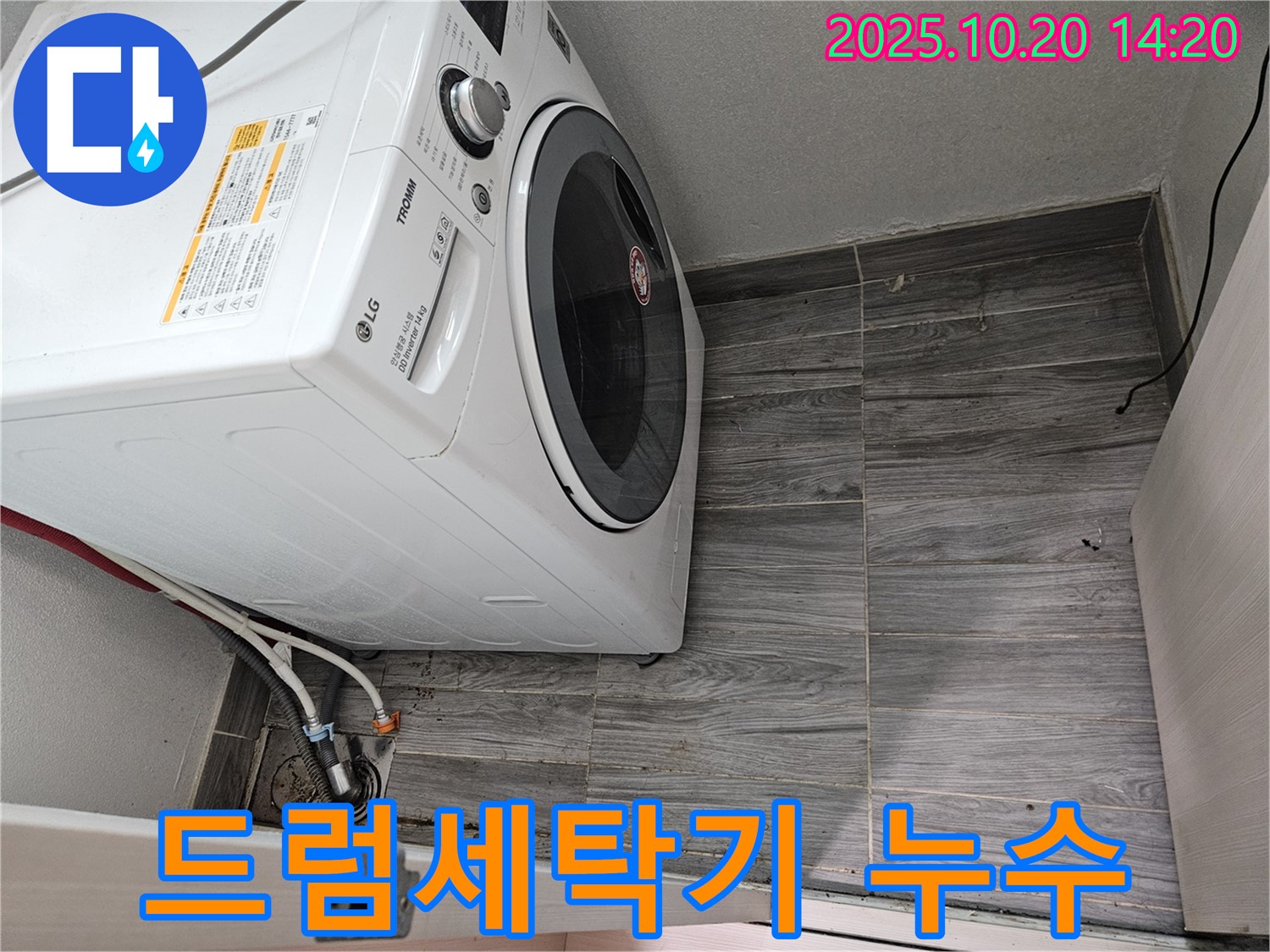 드럼세탁기 문틈 누수 - 패킹 상태를 확인하세요