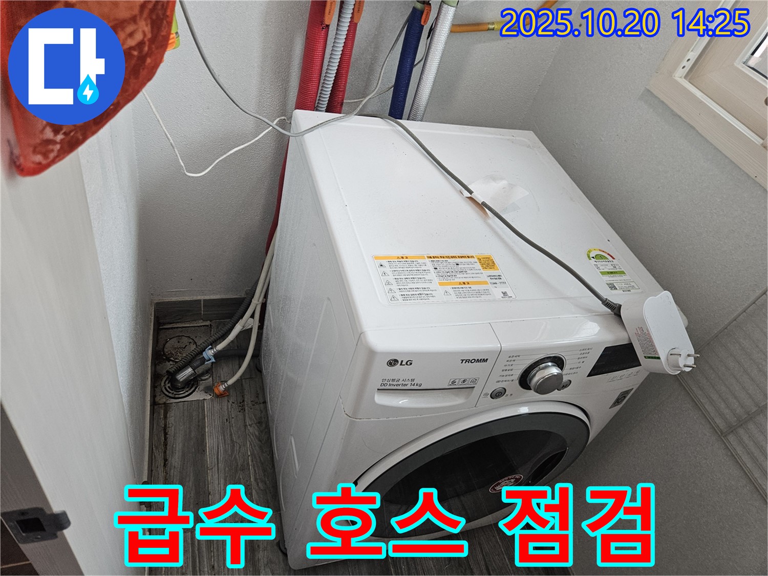 세탁기 급수 호스 - 연결 부위 꼼꼼히 점검