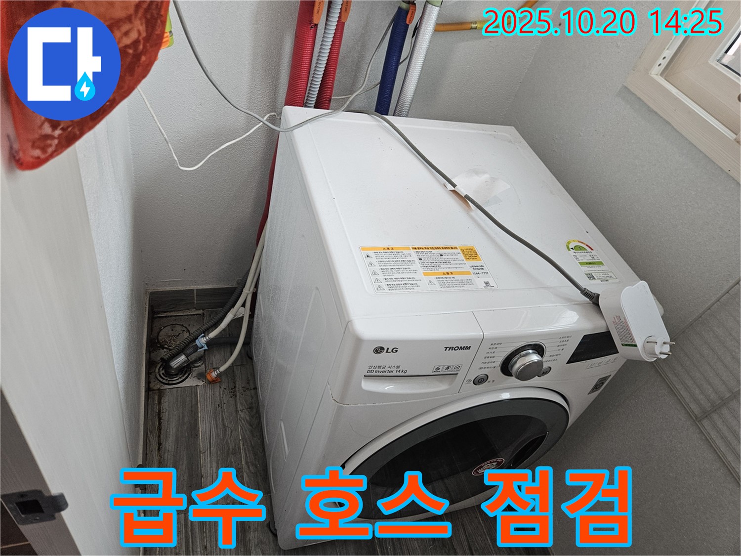 세탁기 급수 호스 - 연결 부위 꼼꼼히 점검